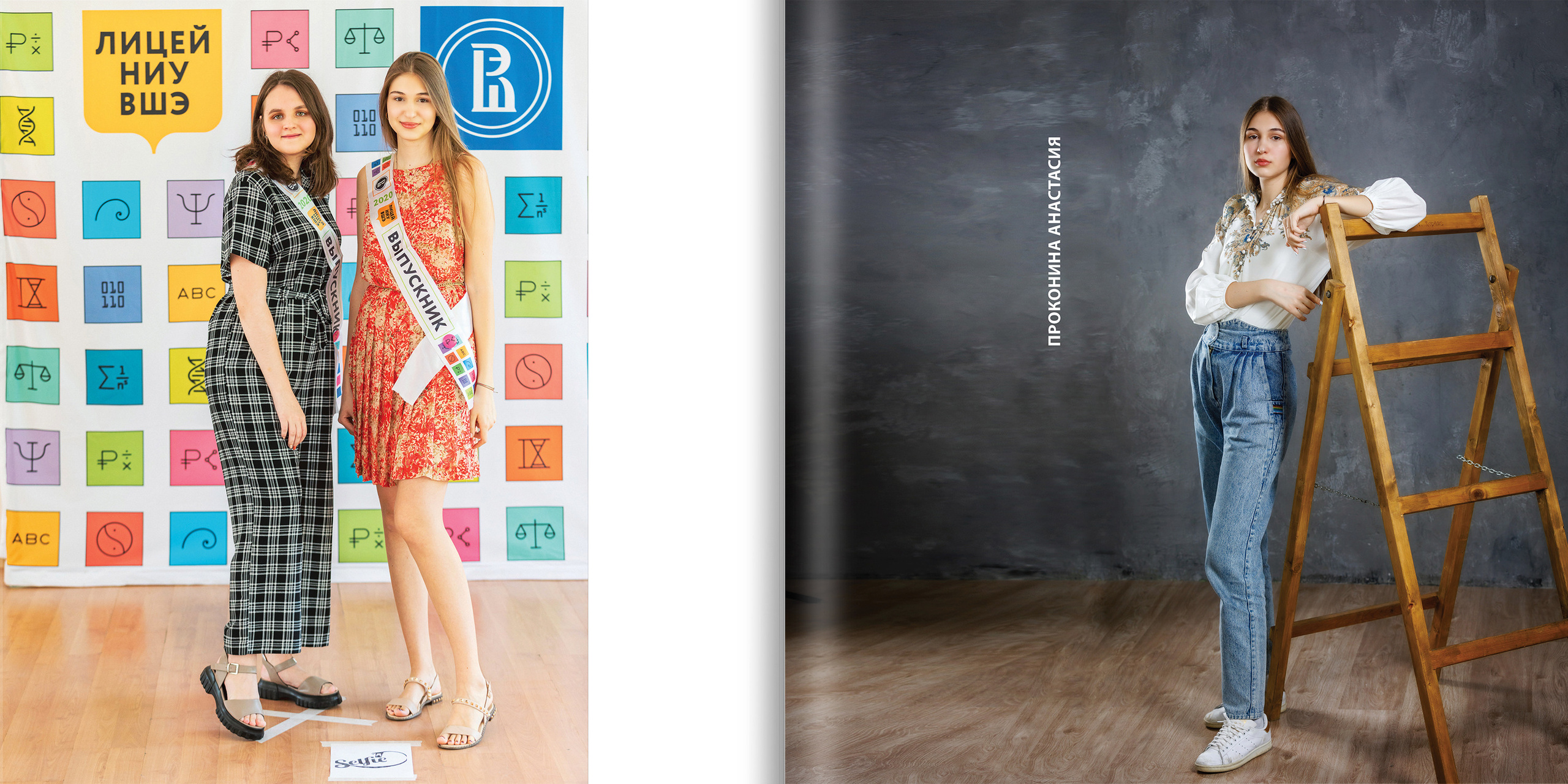 2020 — лицей ВШЭ — 11СЭ2. ТВОЯ ШКОЛЬНАЯ ИСТОРИЯ — фотограф Юлия Федосеева