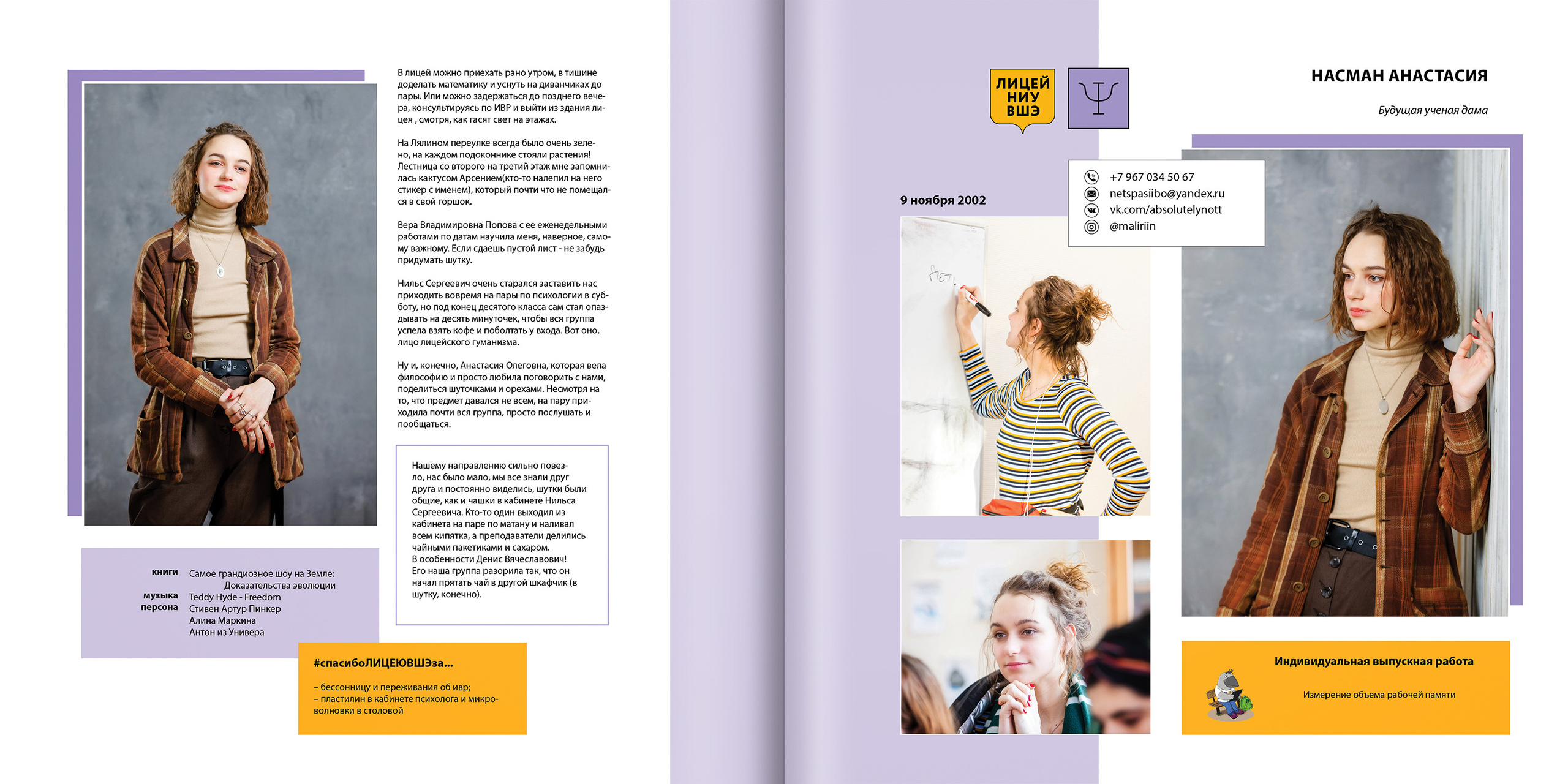 2020 — лицей ВШЭ — Психологи. ТВОЯ ШКОЛЬНАЯ ИСТОРИЯ — фотограф Юлия Федосеева