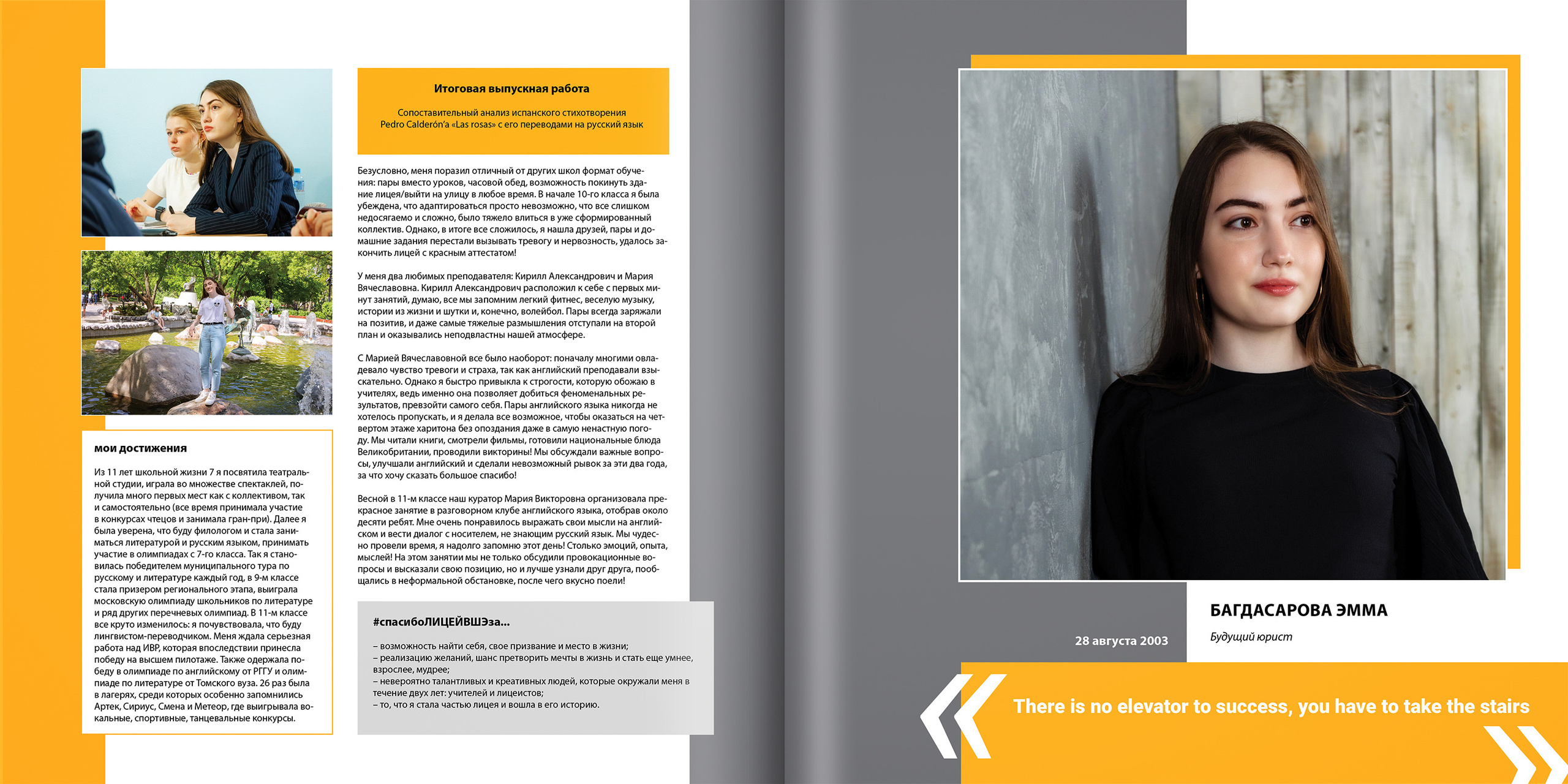 2021 — лицей ВШЭ — Г2. ТВОЯ ШКОЛЬНАЯ ИСТОРИЯ — фотограф Юлия Федосеева