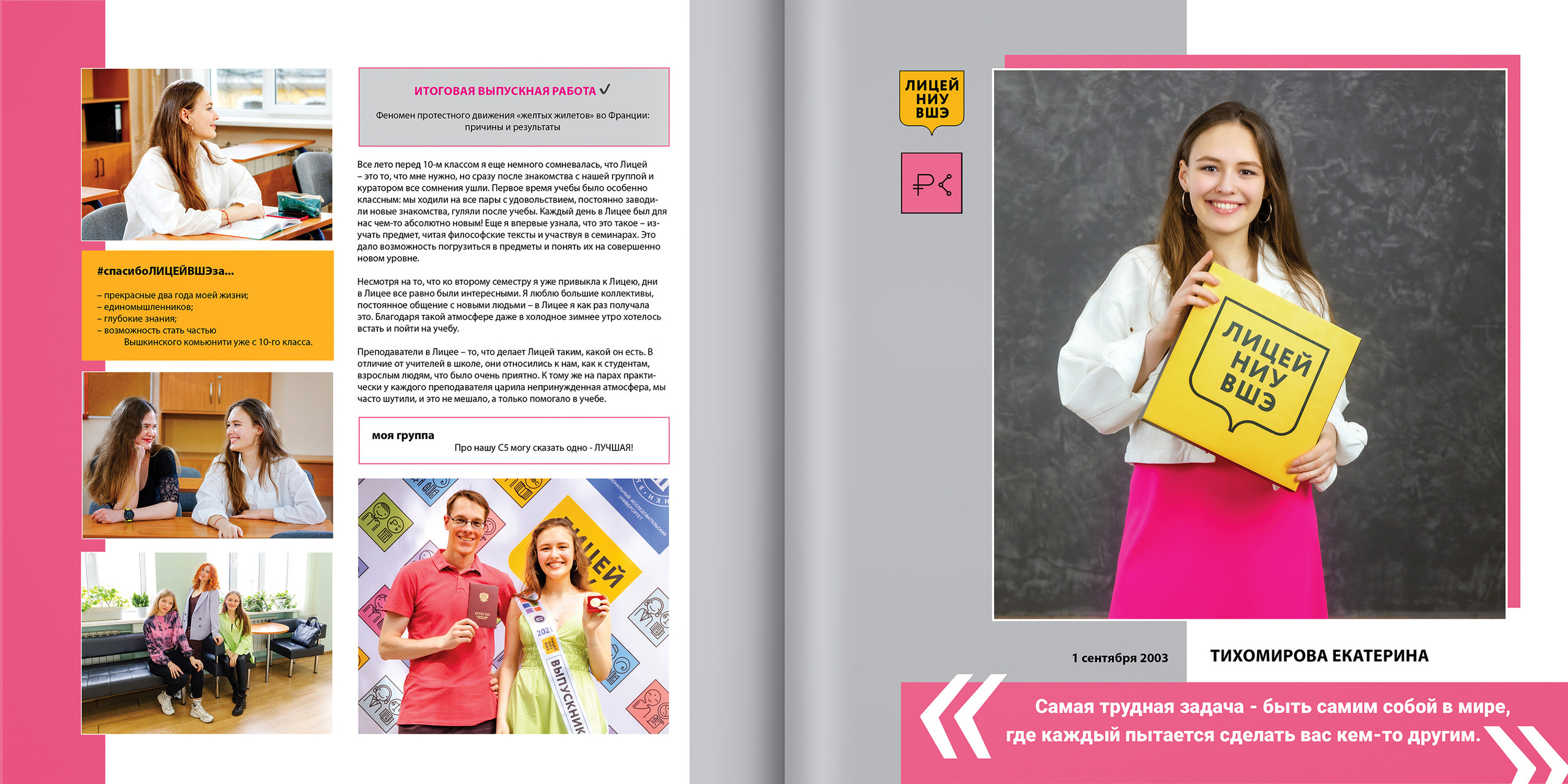 2021 — лицей ВШЭ — 11С5. ТВОЯ ШКОЛЬНАЯ ИСТОРИЯ — фотограф Юлия Федосеева