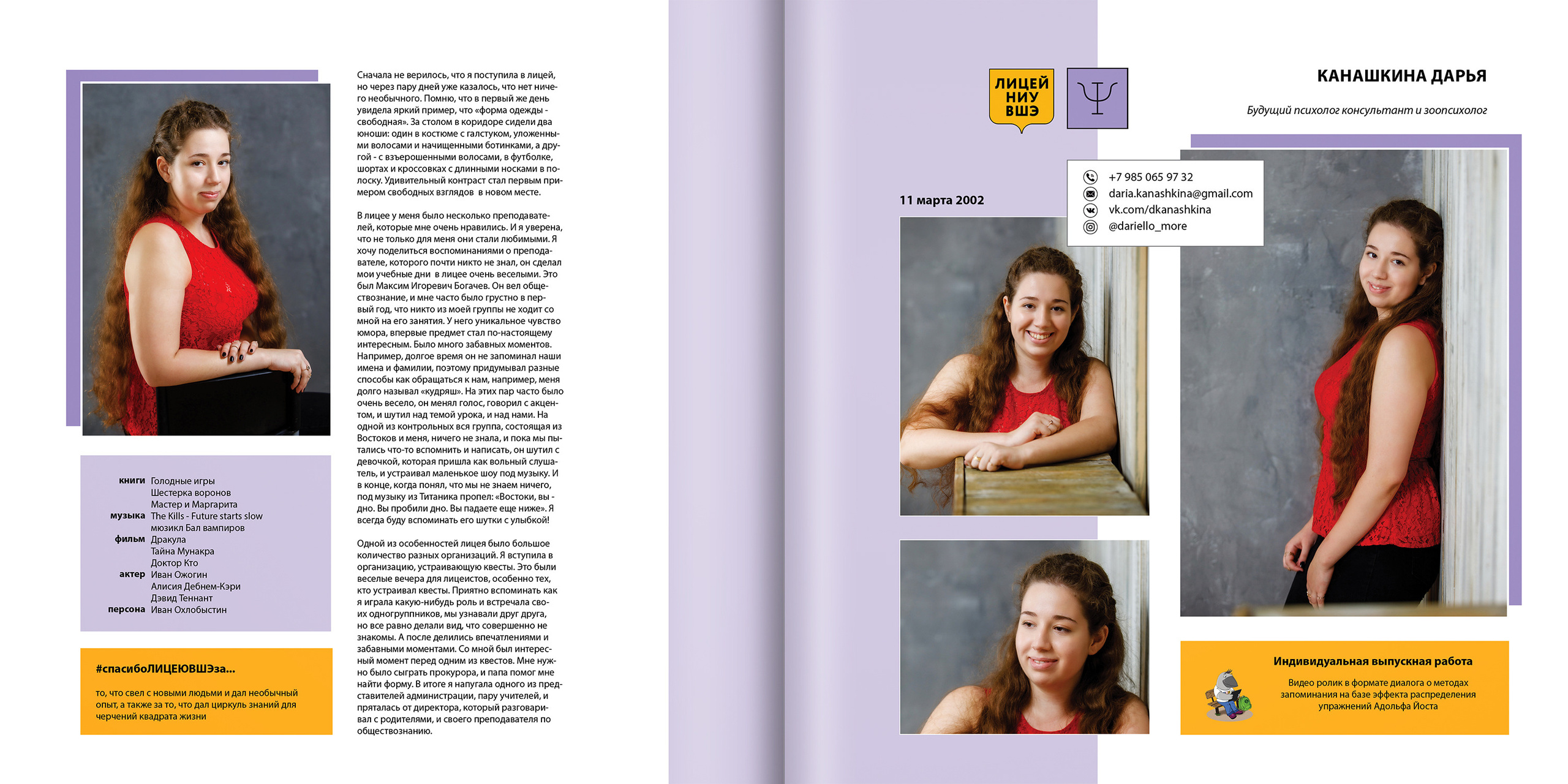 2020 — лицей ВШЭ — Психологи. ТВОЯ ШКОЛЬНАЯ ИСТОРИЯ — фотограф Юлия Федосеева
