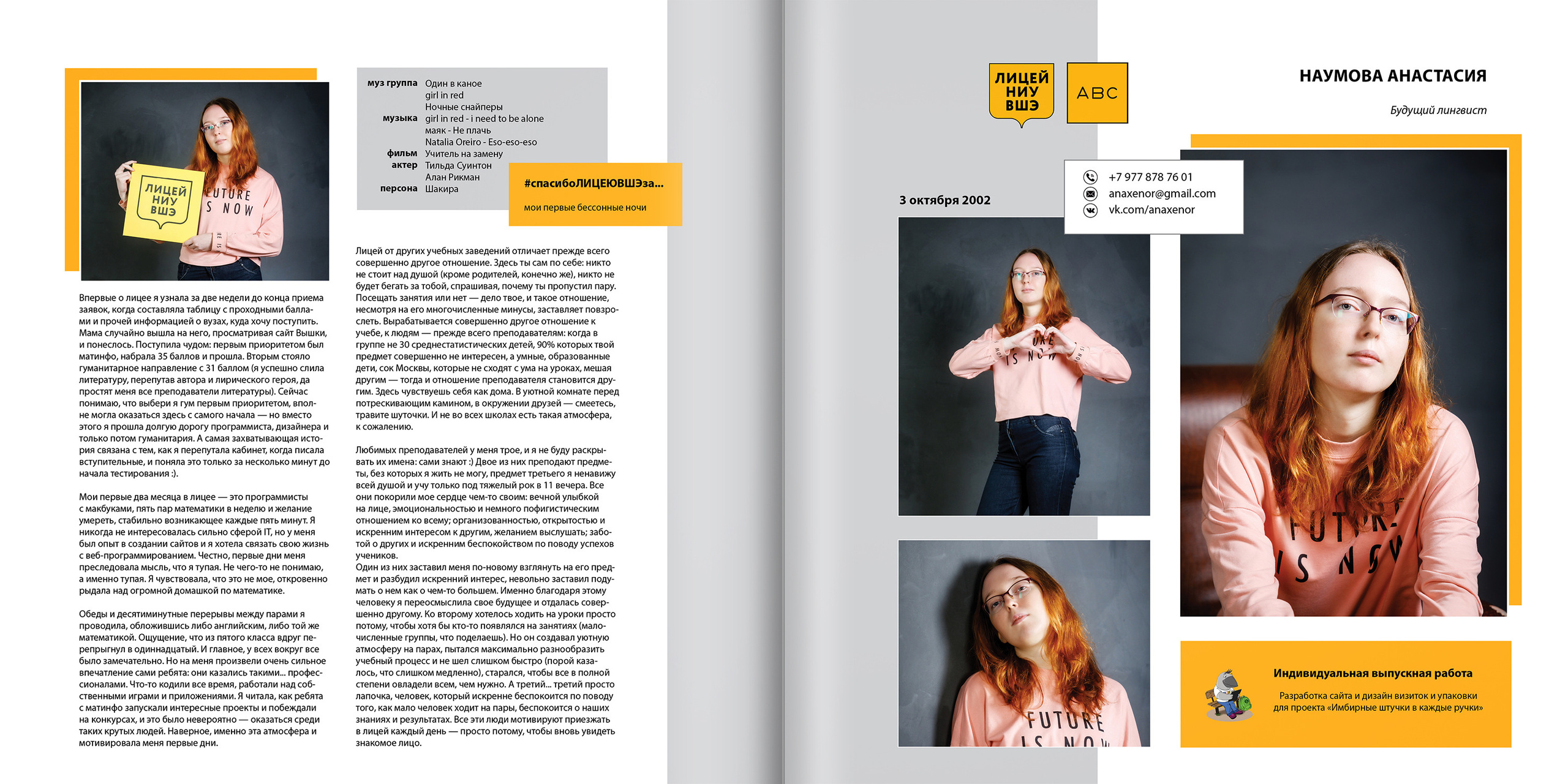 2020 — лицей ВШЭ — 11Г5. ТВОЯ ШКОЛЬНАЯ ИСТОРИЯ — фотограф Юлия Федосеева