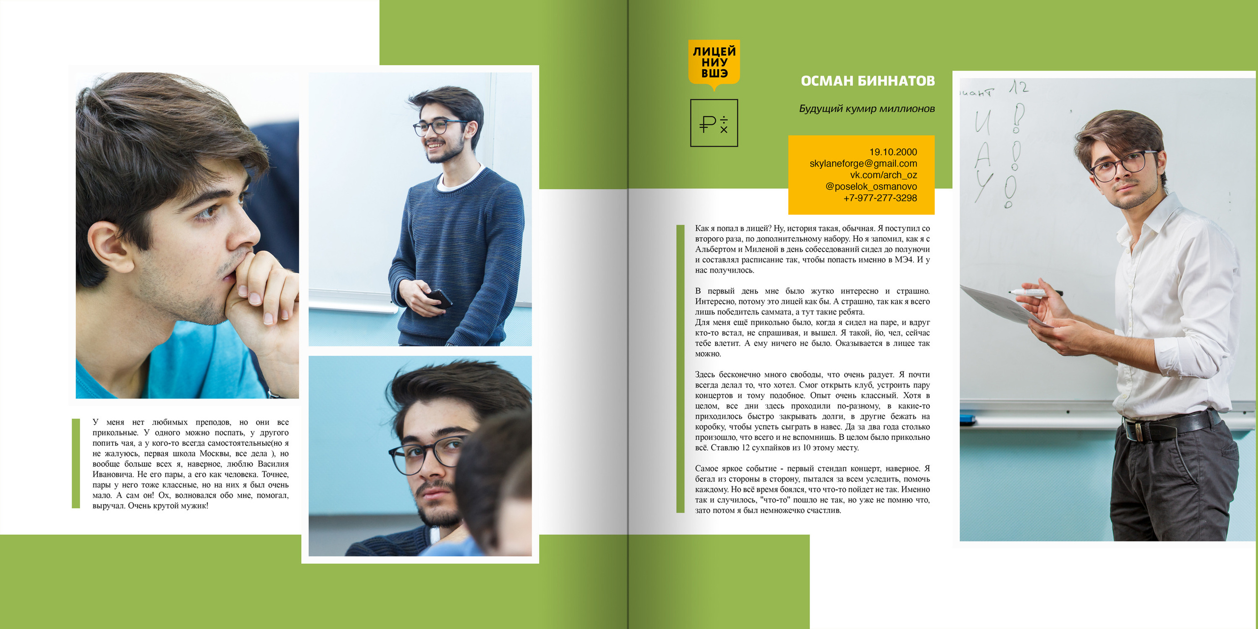 2018 — лицей ВШЭ — 11МЭ4. ТВОЯ ШКОЛЬНАЯ ИСТОРИЯ — фотограф Юлия Федосеева