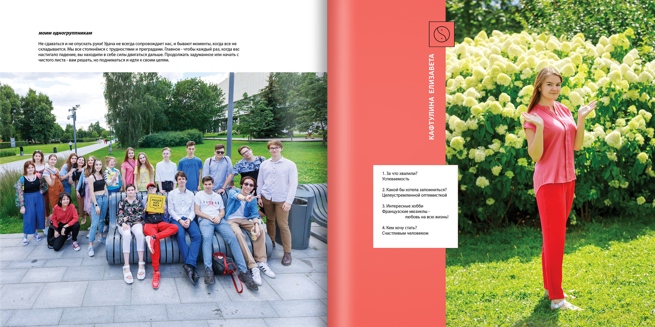 2020 — лицей ВШЭ — 11В2. ТВОЯ ШКОЛЬНАЯ ИСТОРИЯ — фотограф Юлия Федосеева