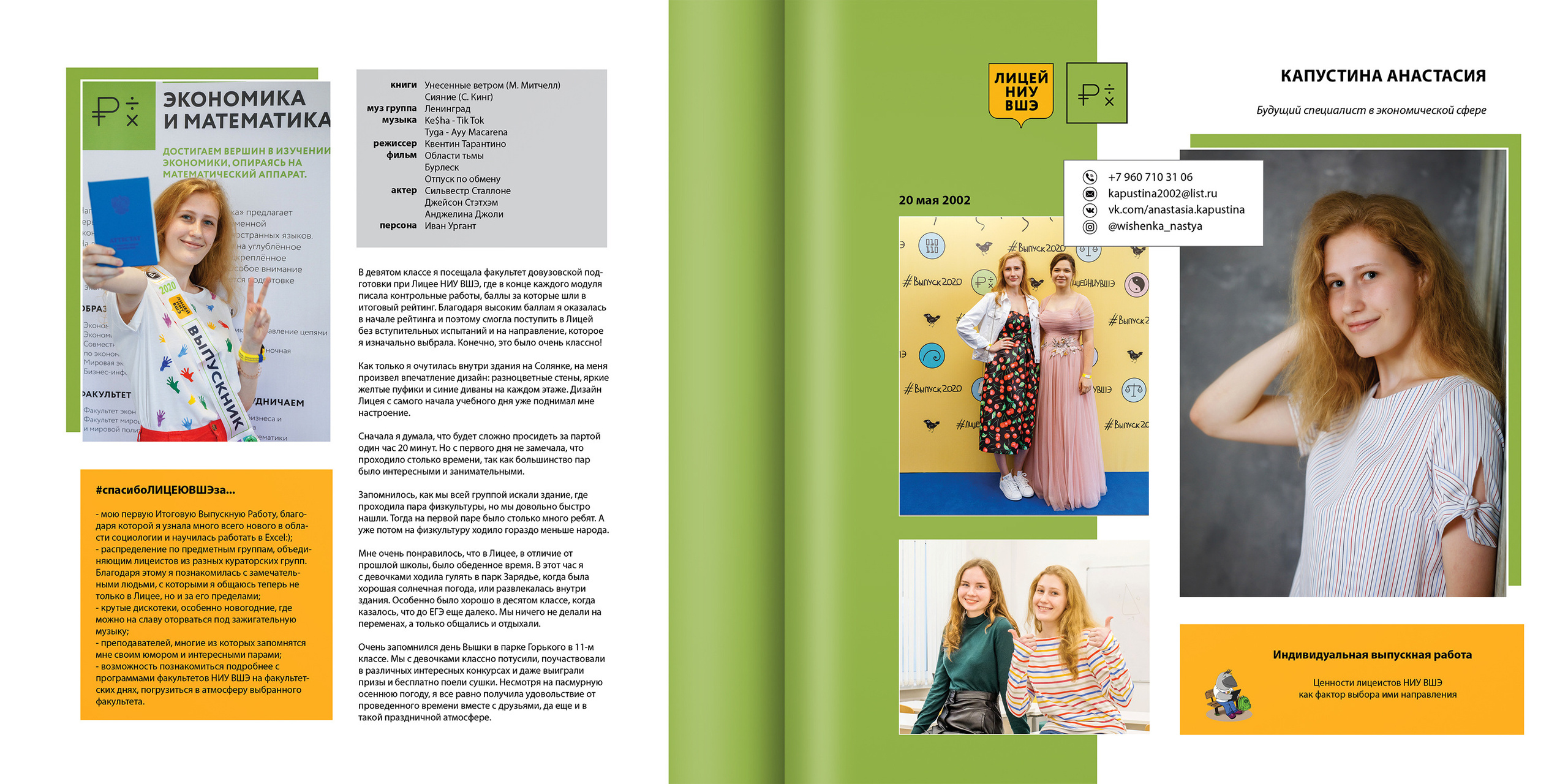 2020 — лицей ВШЭ — 11МЭ2. ТВОЯ ШКОЛЬНАЯ ИСТОРИЯ — фотограф Юлия Федосеева