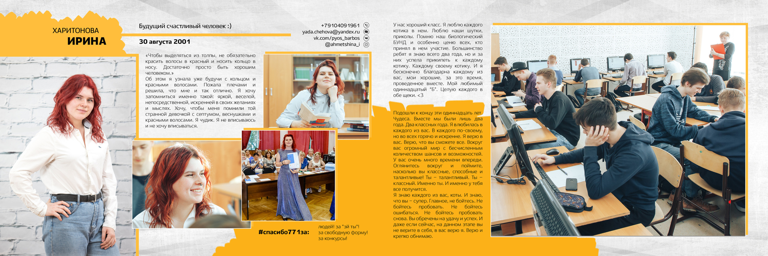 2019 — 771 школа — 11Б. ТВОЯ ШКОЛЬНАЯ ИСТОРИЯ — фотограф Юлия Федосеева