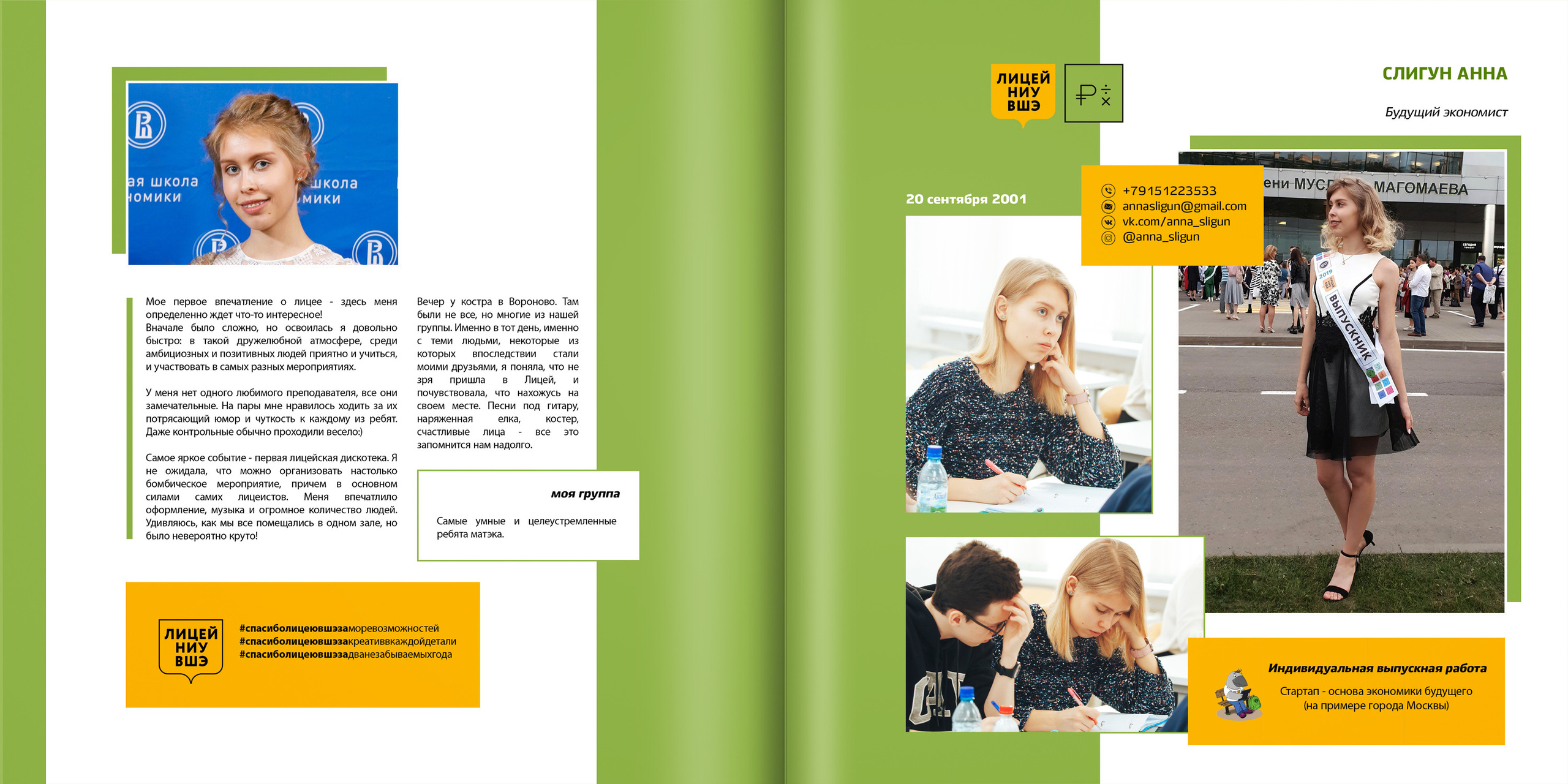 2019 — ВШЭ — 11МЭ6. ТВОЯ ШКОЛЬНАЯ ИСТОРИЯ — фотограф Юлия Федосеева