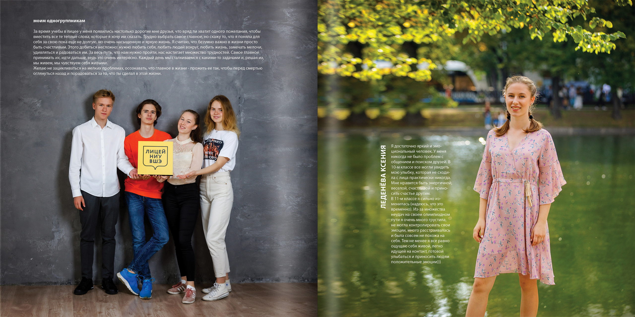 2020 — лицей ВШЭ — 11МЭ4. ТВОЯ ШКОЛЬНАЯ ИСТОРИЯ — фотограф Юлия Федосеева
