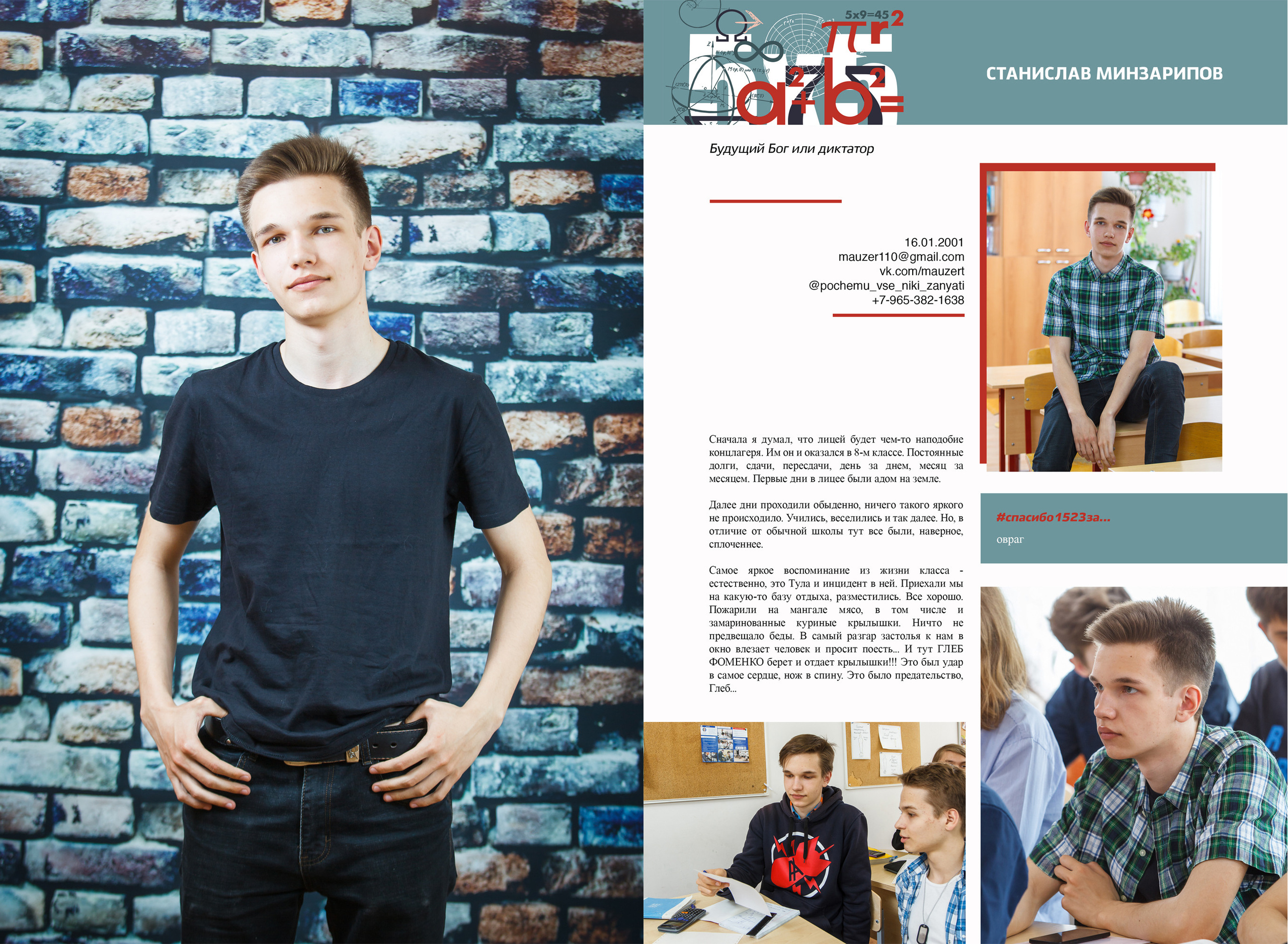 2018 — 1523 лицей — 11О. ТВОЯ ШКОЛЬНАЯ ИСТОРИЯ — фотограф Юлия Федосеева