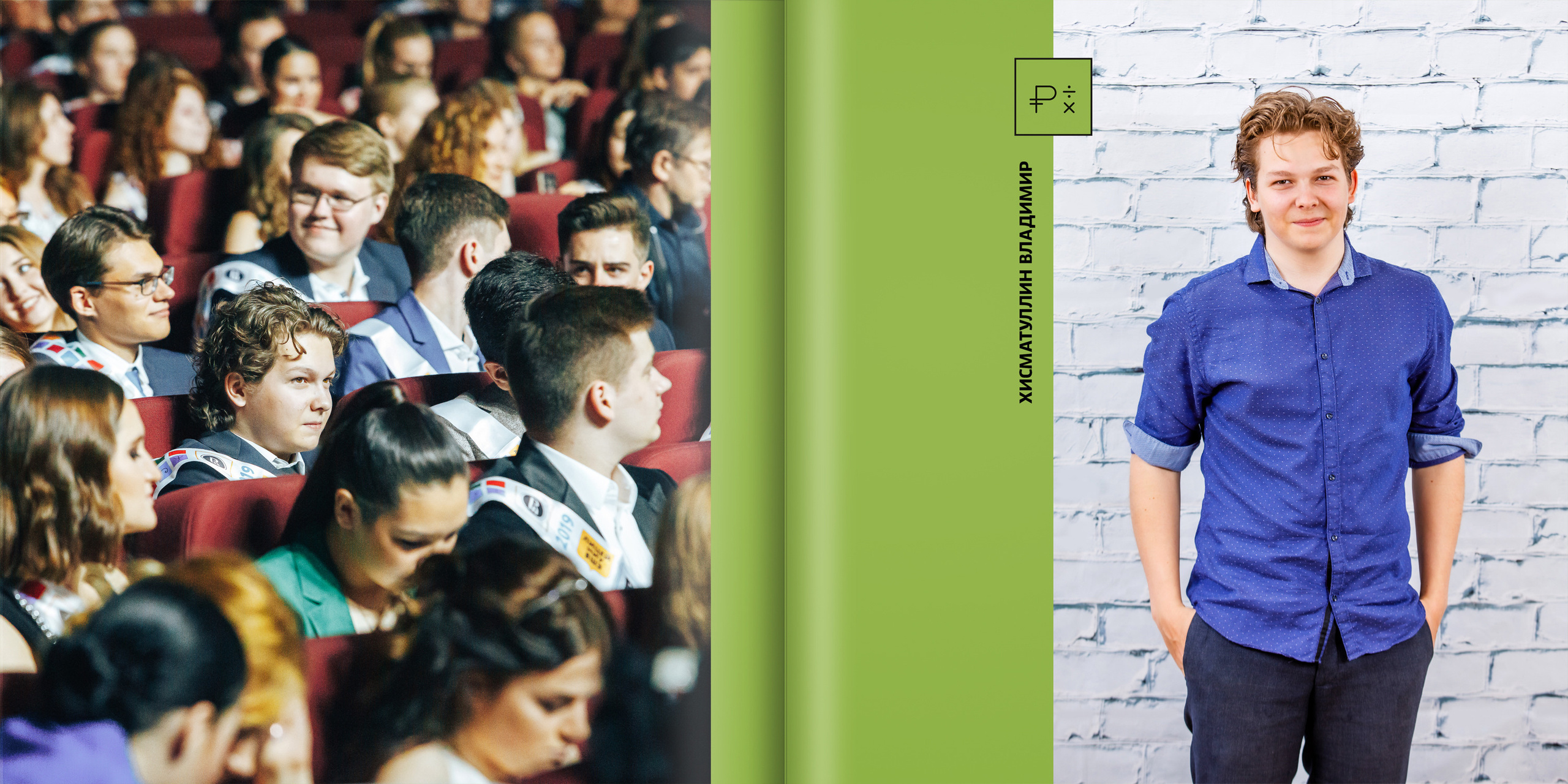 2019 — ВШЭ — 11МЭ6. ТВОЯ ШКОЛЬНАЯ ИСТОРИЯ — фотограф Юлия Федосеева