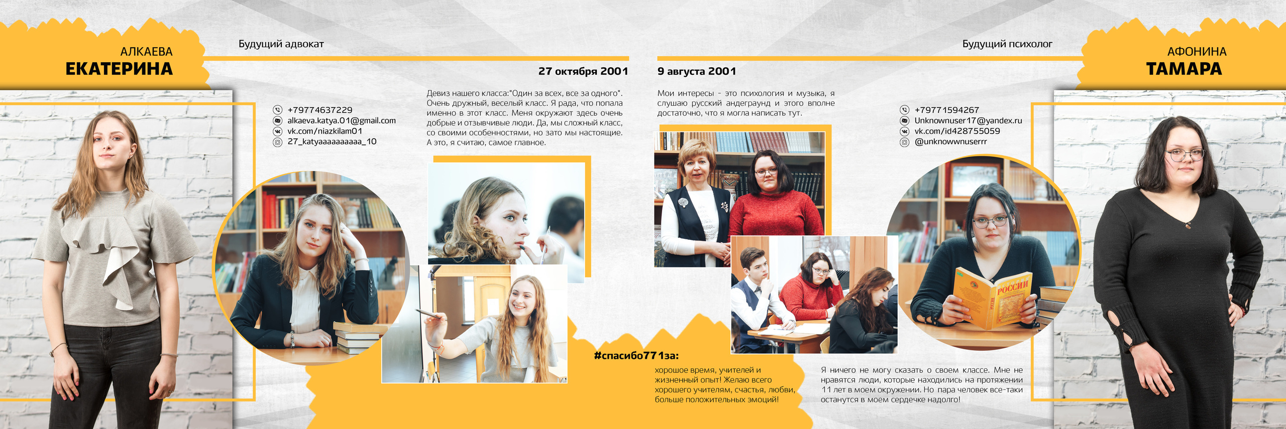 2019 — 771 школа — 11В. ТВОЯ ШКОЛЬНАЯ ИСТОРИЯ — фотограф Юлия Федосеева