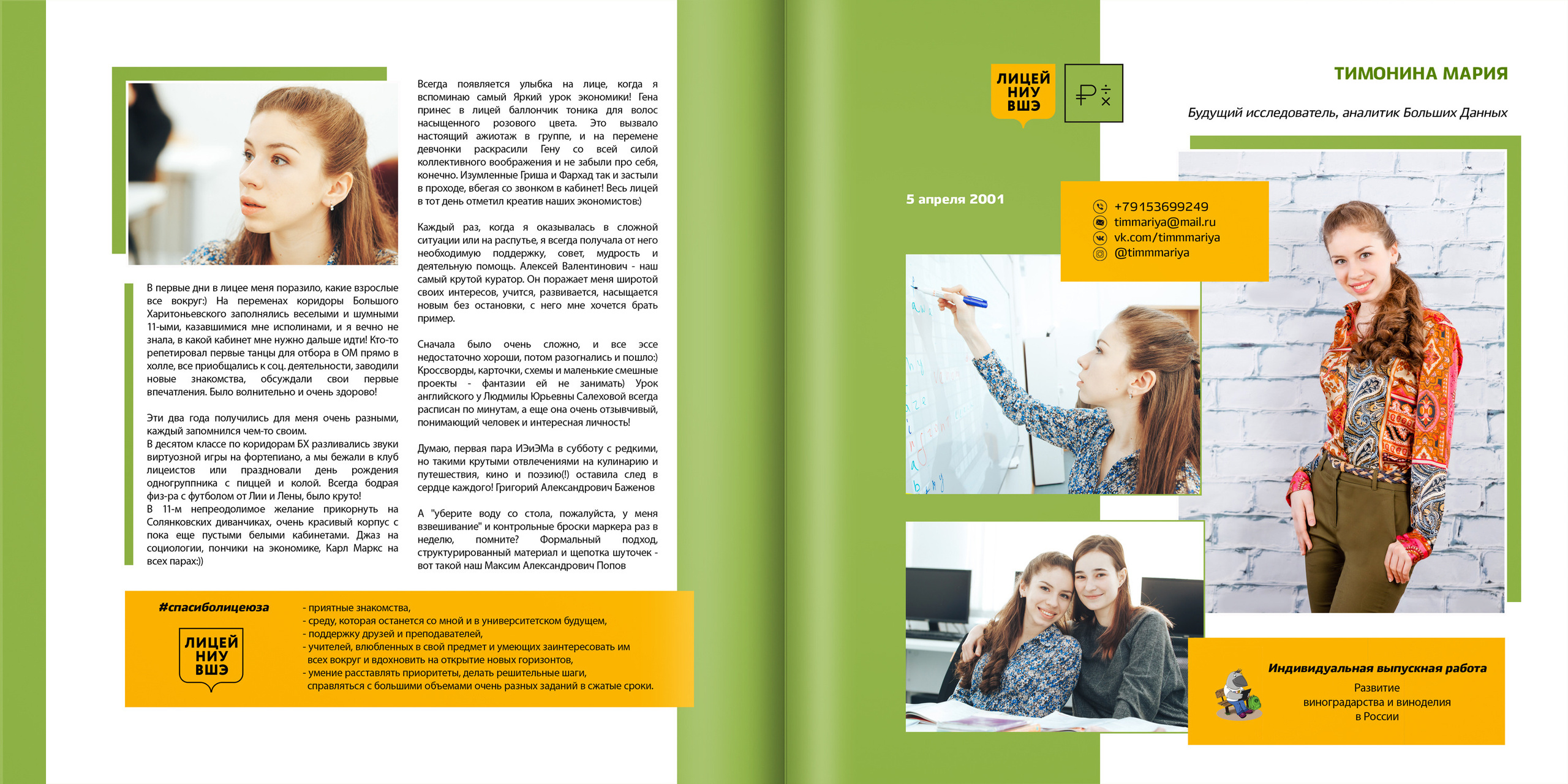 2019 — ВШЭ — 11МЭ6. ТВОЯ ШКОЛЬНАЯ ИСТОРИЯ — фотограф Юлия Федосеева