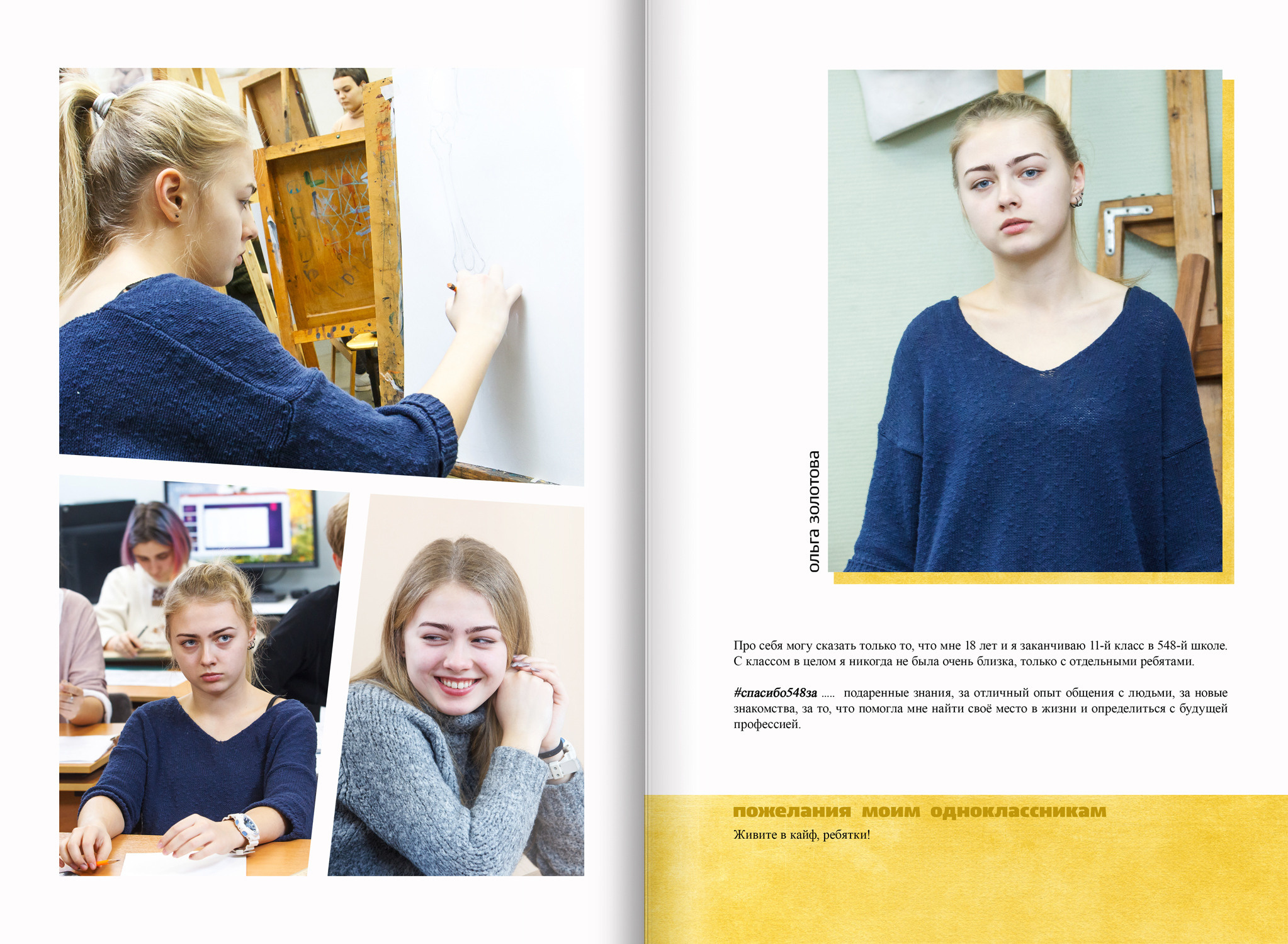 2018 — 548 шк — 11 художественный. ТВОЯ ШКОЛЬНАЯ ИСТОРИЯ — фотограф Юлия Федосеева