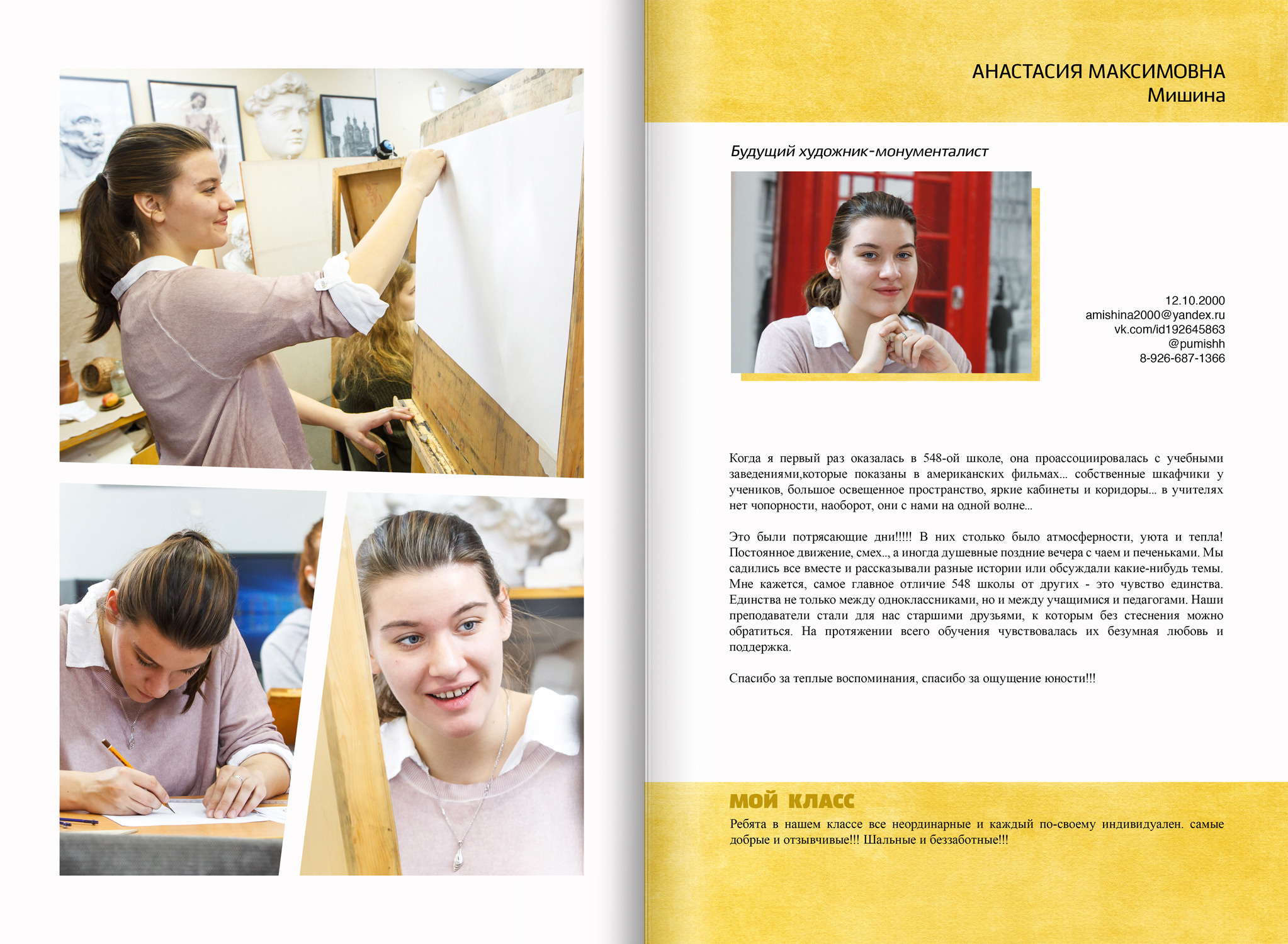 2018 — 548 шк — 11 художественный. ТВОЯ ШКОЛЬНАЯ ИСТОРИЯ — фотограф Юлия Федосеева
