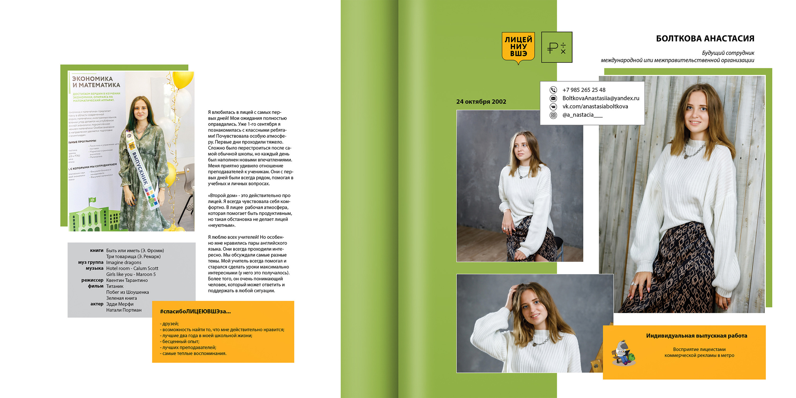 2020 — лицей ВШЭ — 11МЭ4. ТВОЯ ШКОЛЬНАЯ ИСТОРИЯ — фотограф Юлия Федосеева