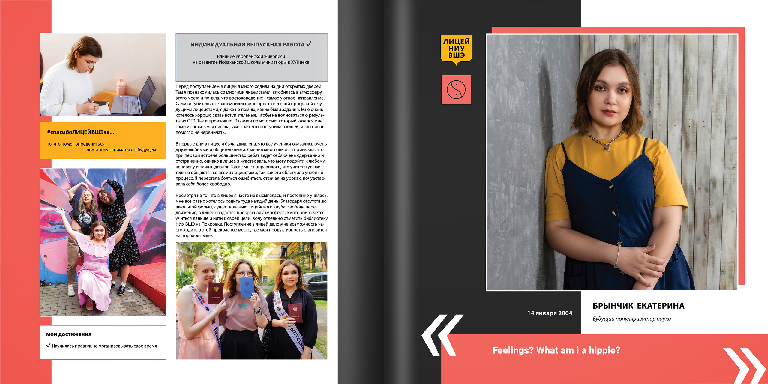 2021 — лицей ВШЭ — 11В2. ТВОЯ ШКОЛЬНАЯ ИСТОРИЯ — фотограф Юлия Федосеева