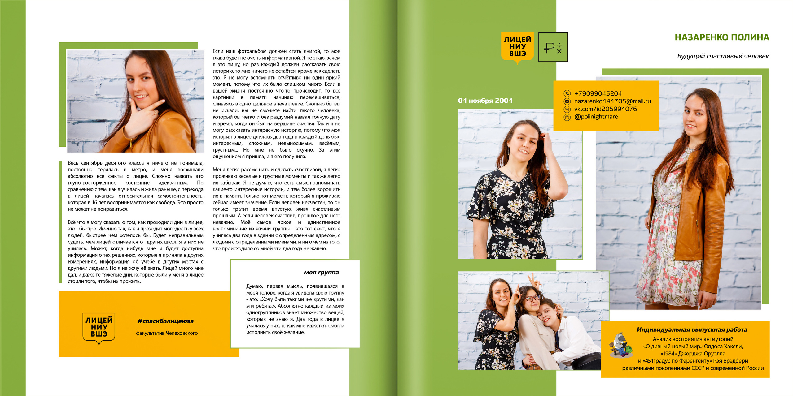 2019 — лицей ВШЭ — 11МЭ1. ТВОЯ ШКОЛЬНАЯ ИСТОРИЯ — фотограф Юлия Федосеева
