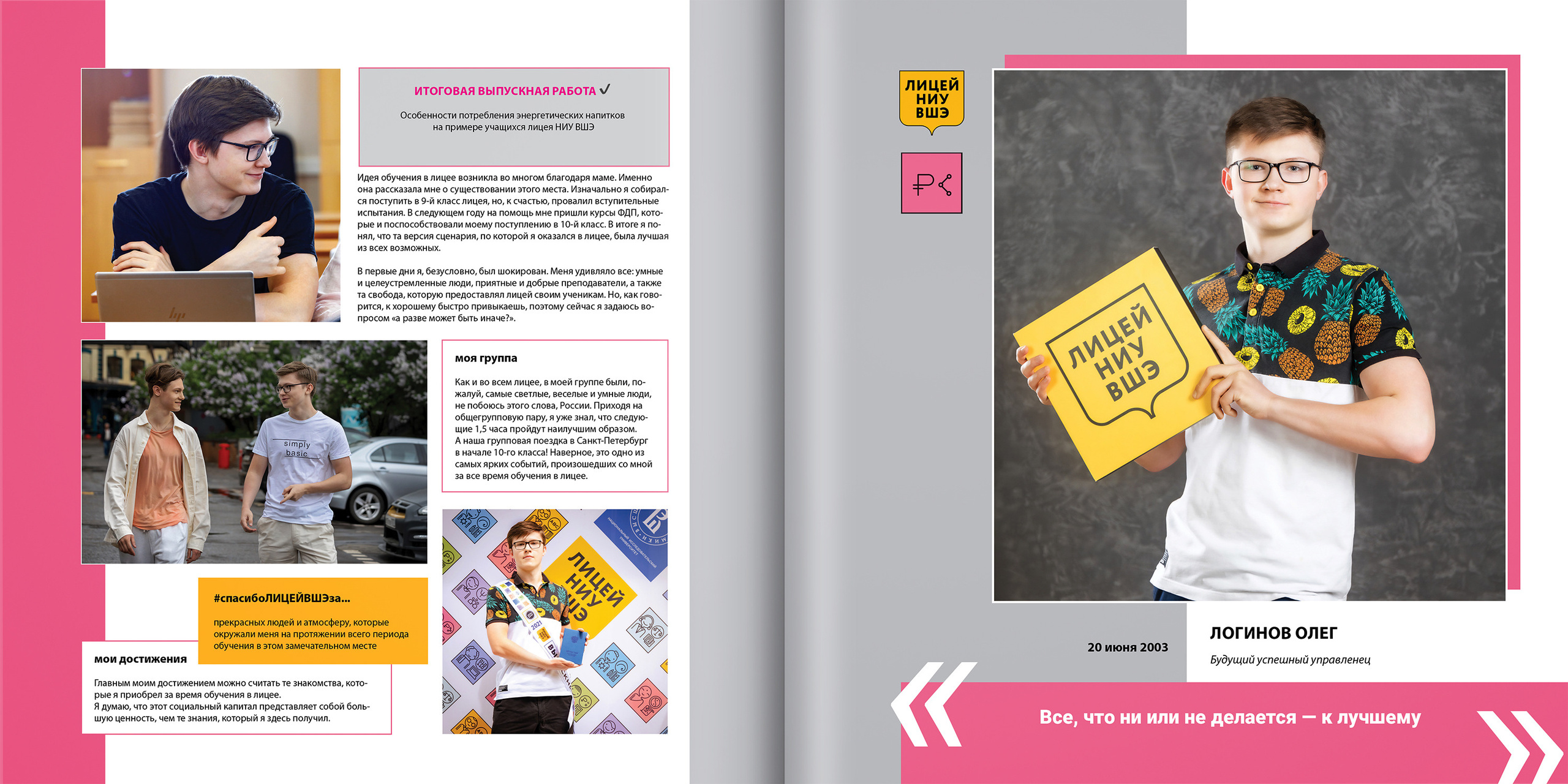 2021 — лицей ВШЭ — 11С6. ТВОЯ ШКОЛЬНАЯ ИСТОРИЯ — фотограф Юлия Федосеева