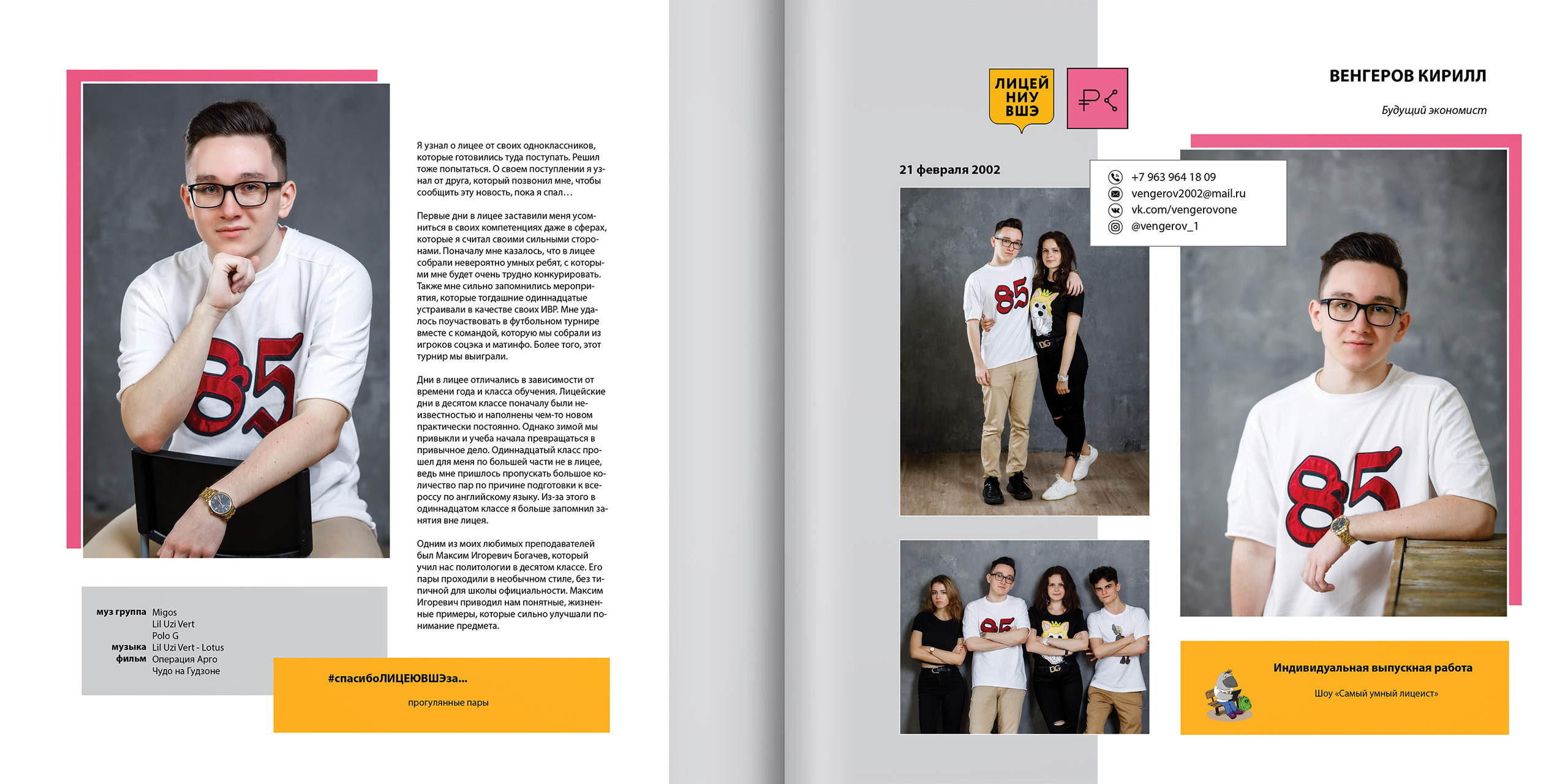 2020 — лицей ВШЭ — 11СЭ5. ТВОЯ ШКОЛЬНАЯ ИСТОРИЯ — фотограф Юлия Федосеева