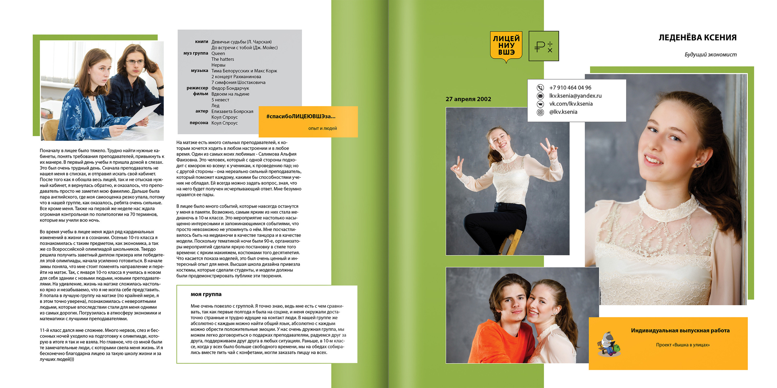 2020 — лицей ВШЭ — 11МЭ4. ТВОЯ ШКОЛЬНАЯ ИСТОРИЯ — фотограф Юлия Федосеева