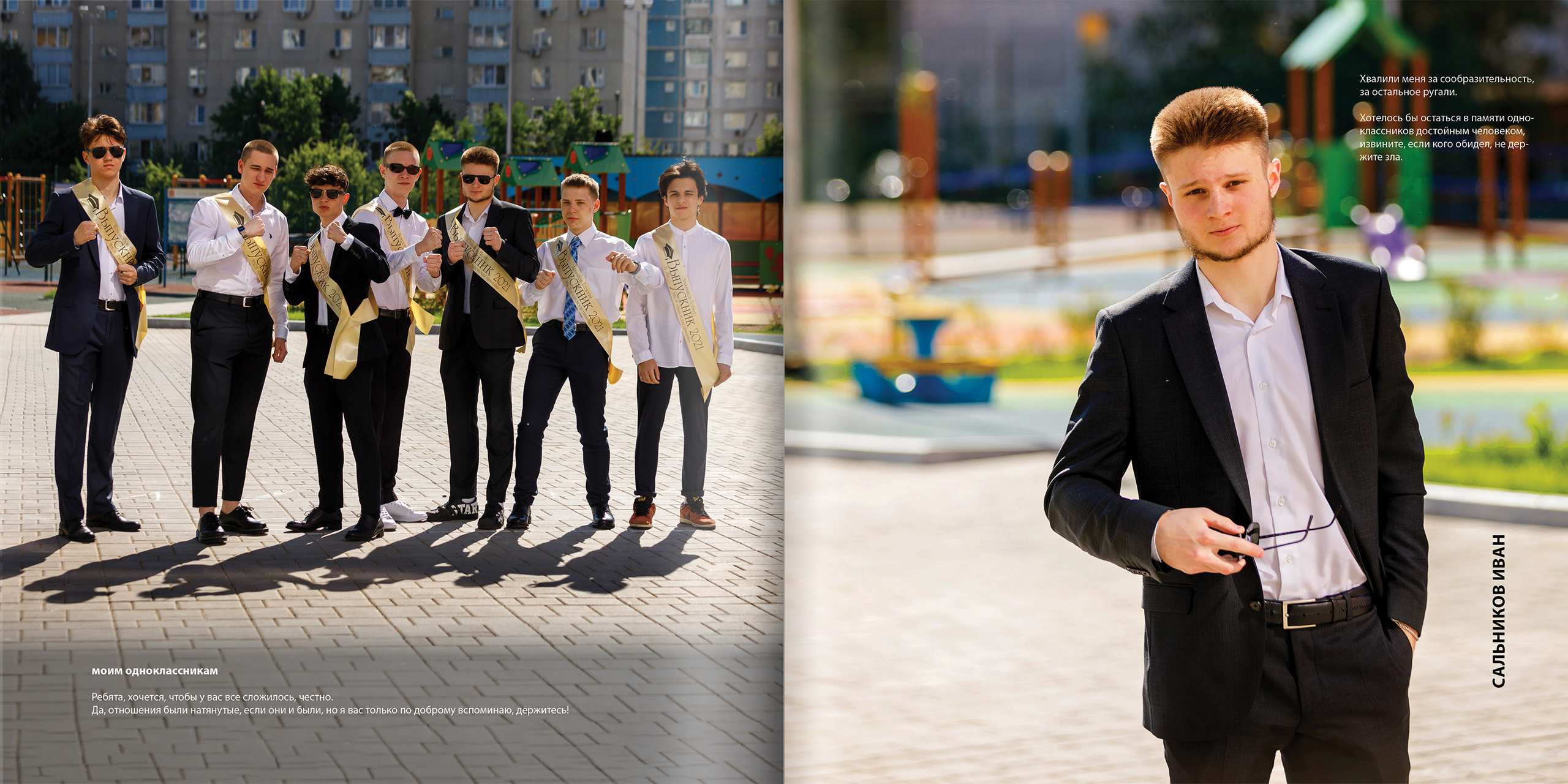 2021 — гимназия — 11Б. ТВОЯ ШКОЛЬНАЯ ИСТОРИЯ — фотограф Юлия Федосеева