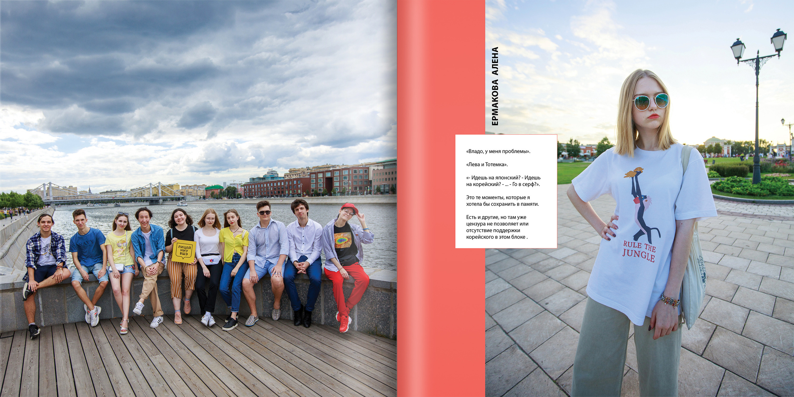 2020 — лицей ВШЭ — 11В2. ТВОЯ ШКОЛЬНАЯ ИСТОРИЯ — фотограф Юлия Федосеева