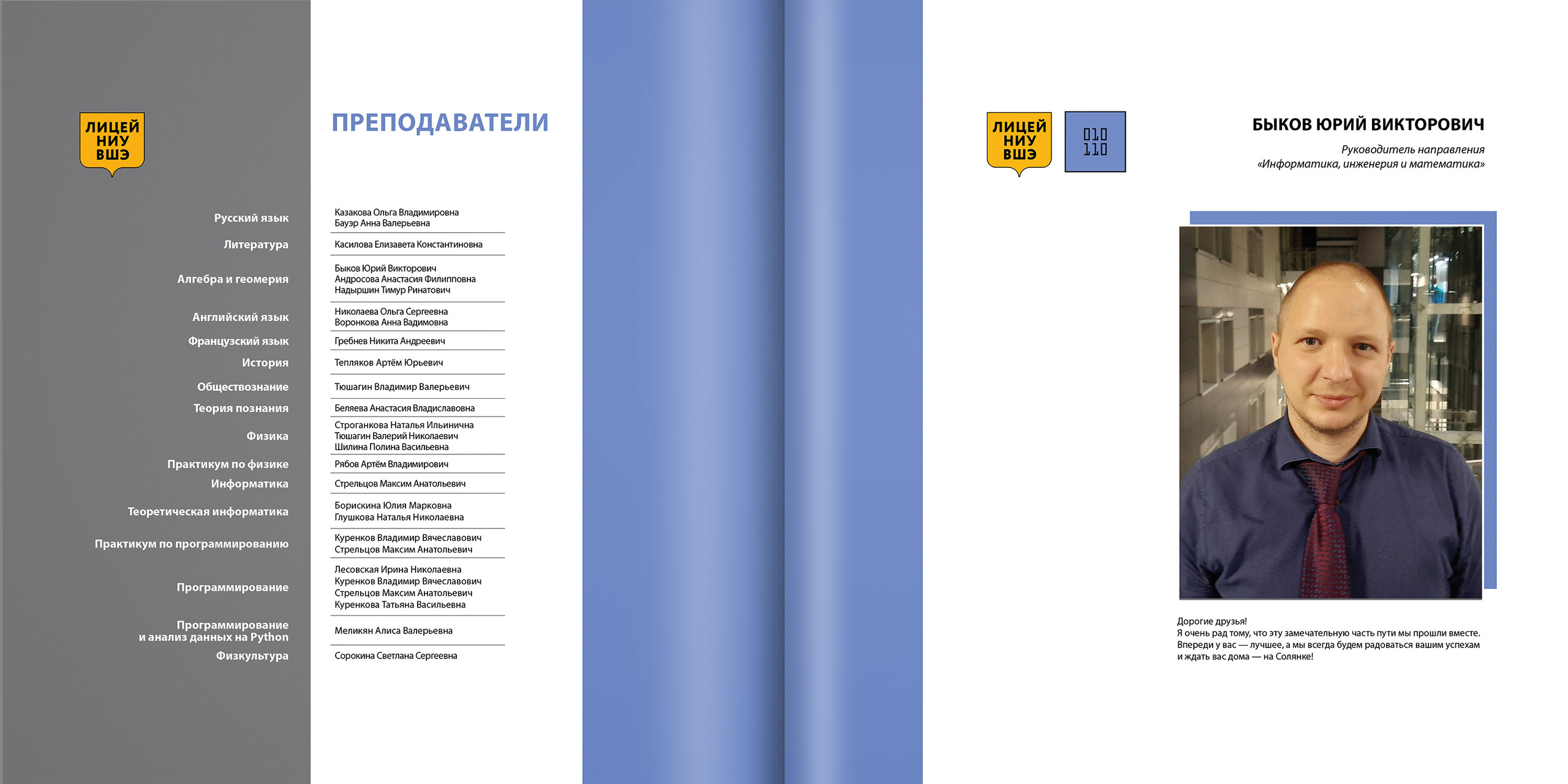 2021 — лицей ВШЭ — И4. ТВОЯ ШКОЛЬНАЯ ИСТОРИЯ — фотограф Юлия Федосеева