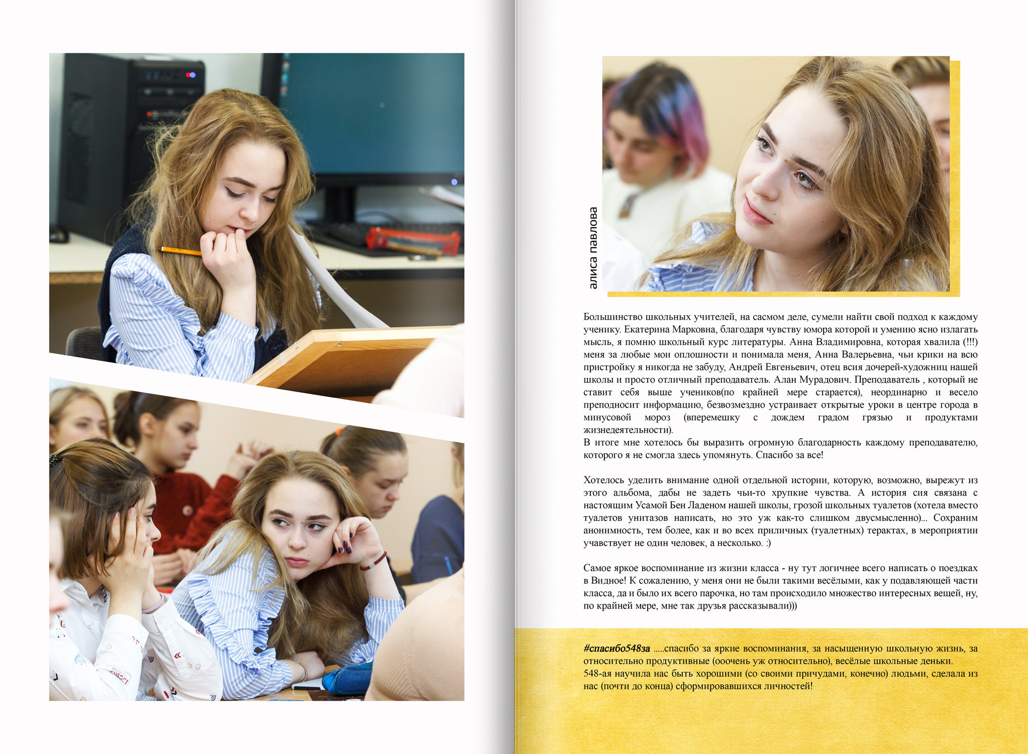 2018 — 548 шк — 11 художественный. ТВОЯ ШКОЛЬНАЯ ИСТОРИЯ — фотограф Юлия Федосеева