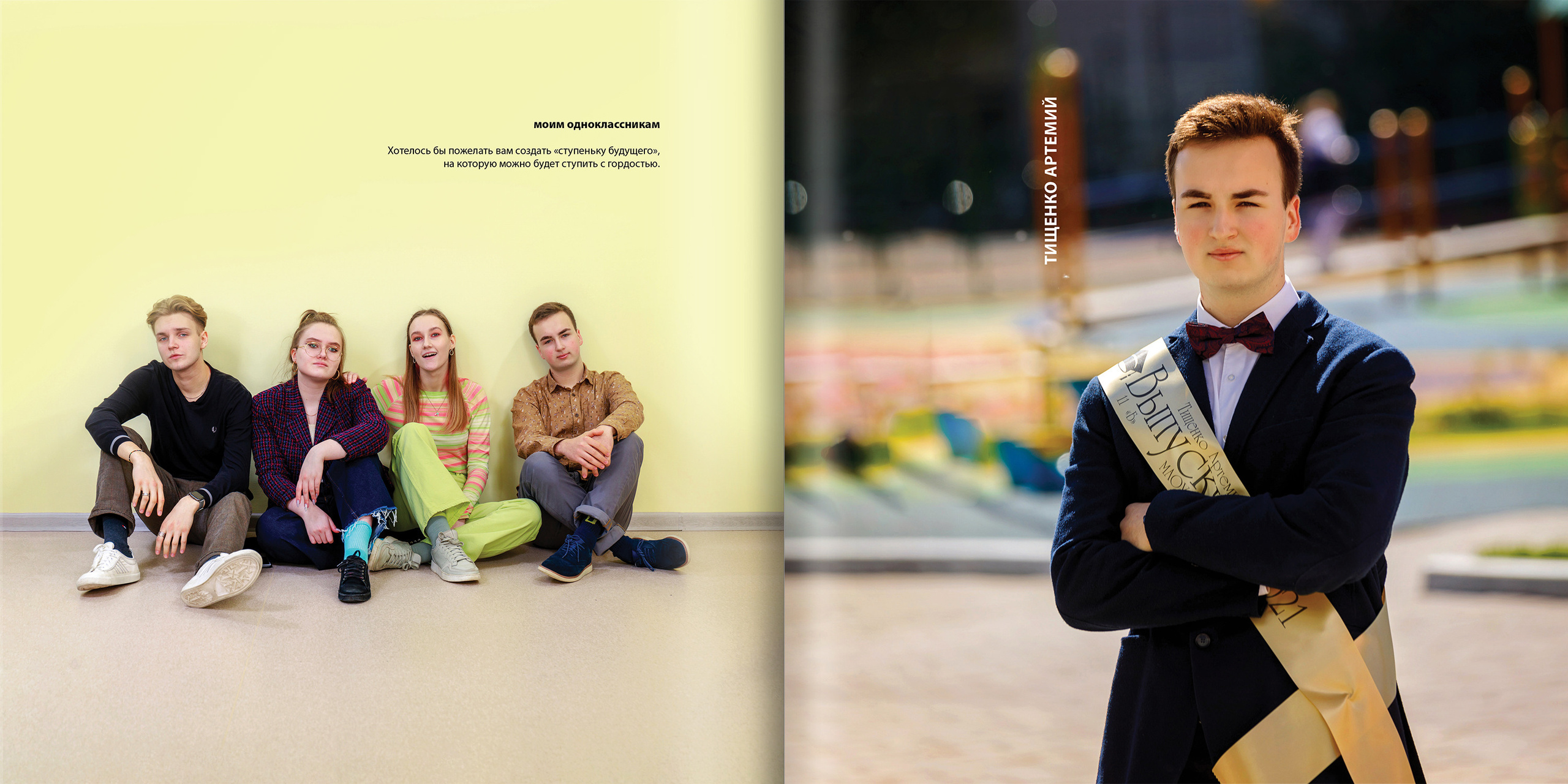 2021 — гимназия — 11Б. ТВОЯ ШКОЛЬНАЯ ИСТОРИЯ — фотограф Юлия Федосеева