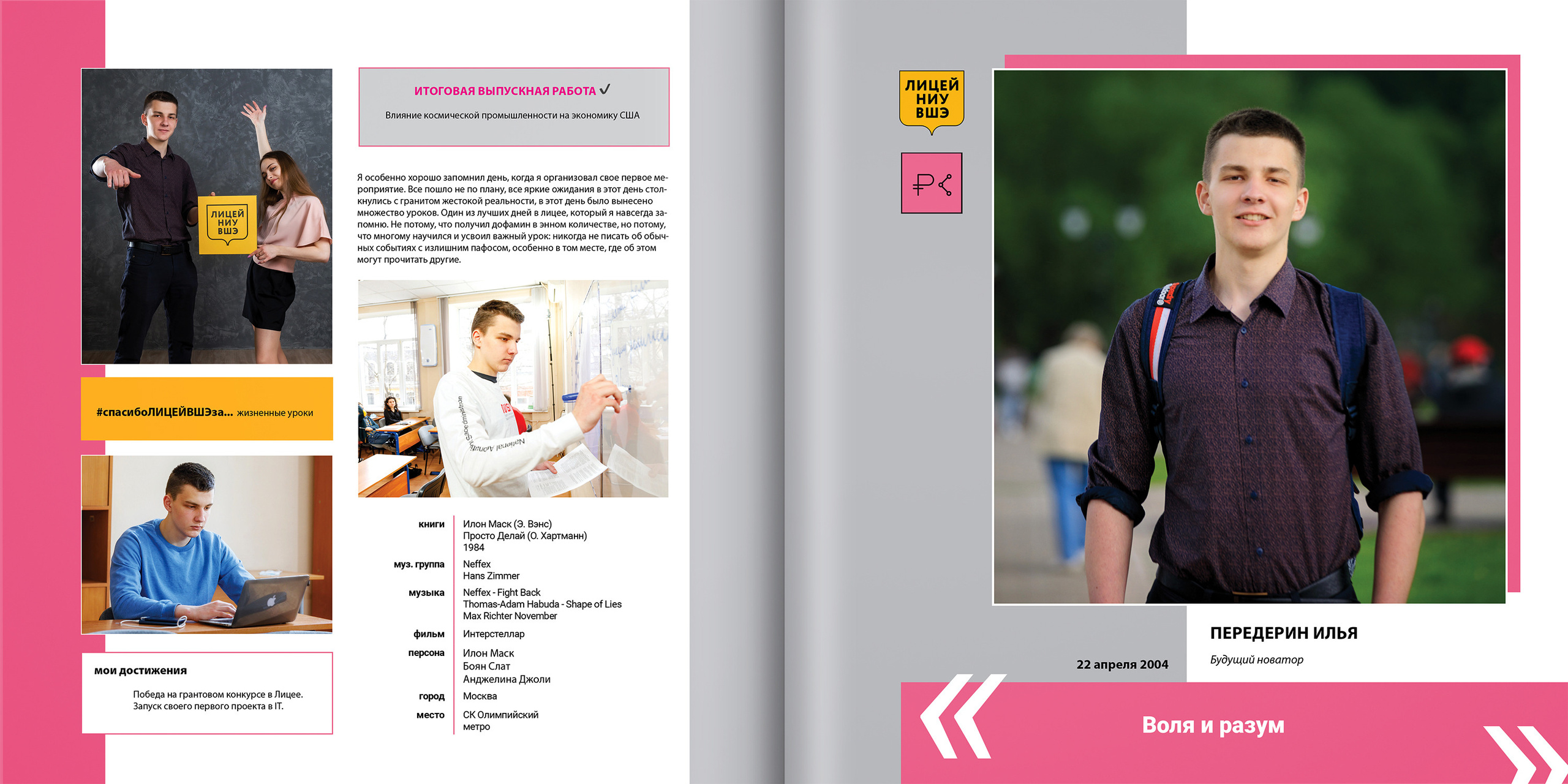 2021 — лицей ВШЭ — 11С5. ТВОЯ ШКОЛЬНАЯ ИСТОРИЯ — фотограф Юлия Федосеева