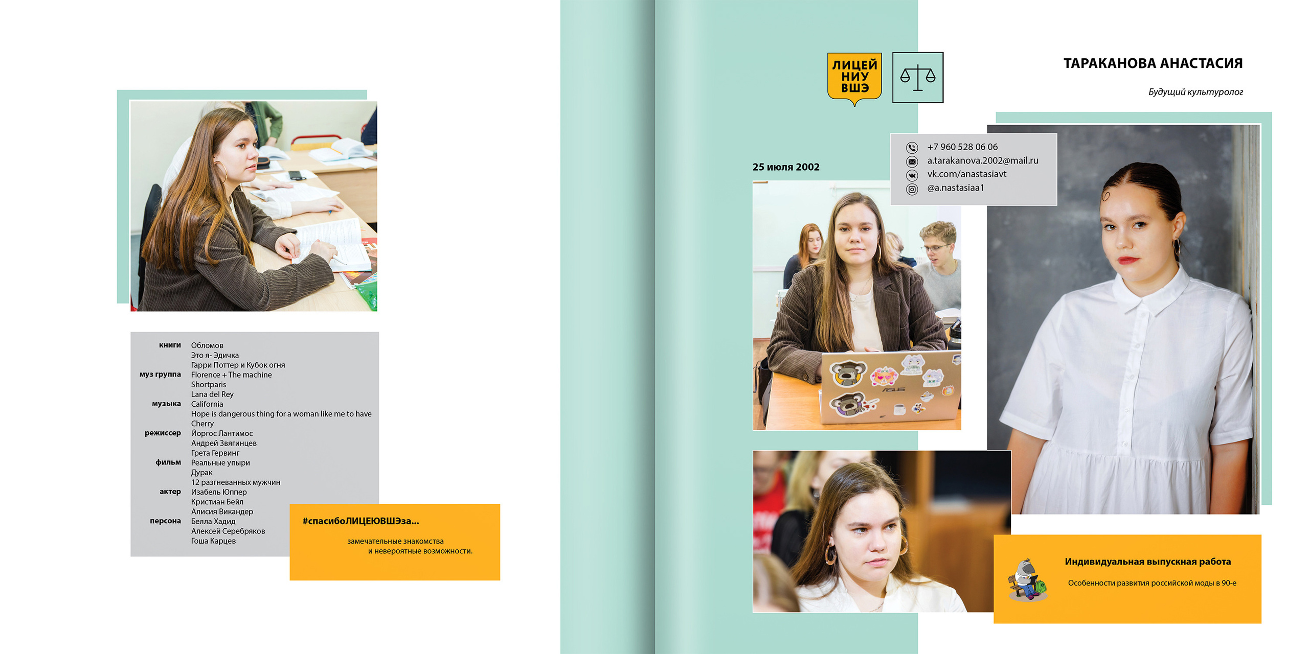 2020 — лицей ВШЭ — 11Ю1. ТВОЯ ШКОЛЬНАЯ ИСТОРИЯ — фотограф Юлия Федосеева
