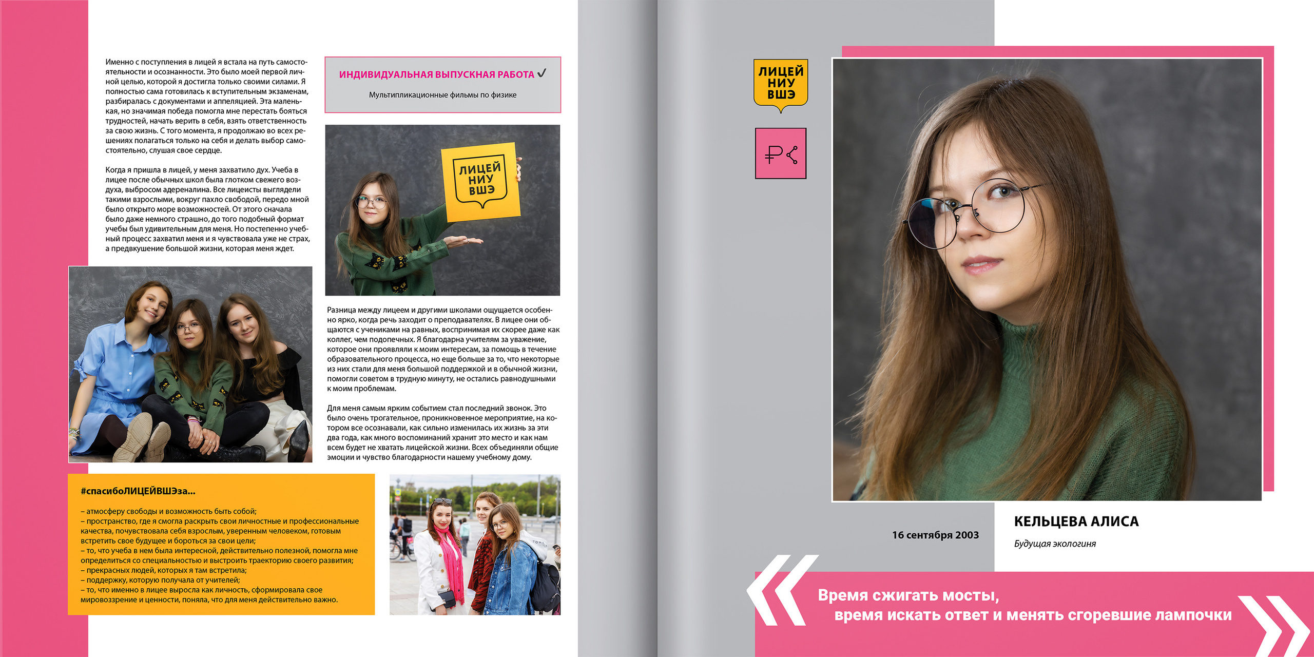 2021 — лицей ВШЭ — 11С3. ТВОЯ ШКОЛЬНАЯ ИСТОРИЯ — фотограф Юлия Федосеева