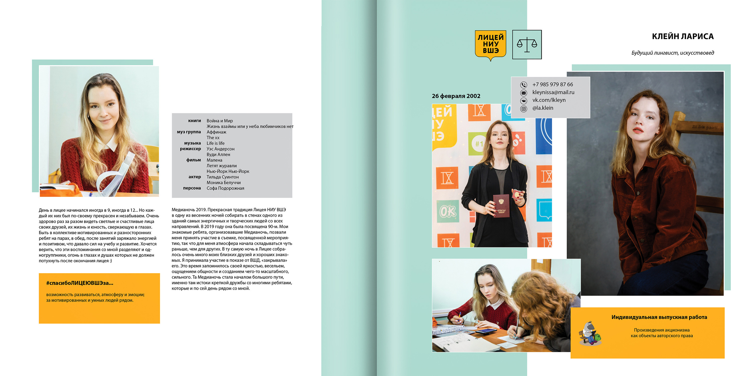 2020 — лицей ВШЭ — 11Ю1. ТВОЯ ШКОЛЬНАЯ ИСТОРИЯ — фотограф Юлия Федосеева