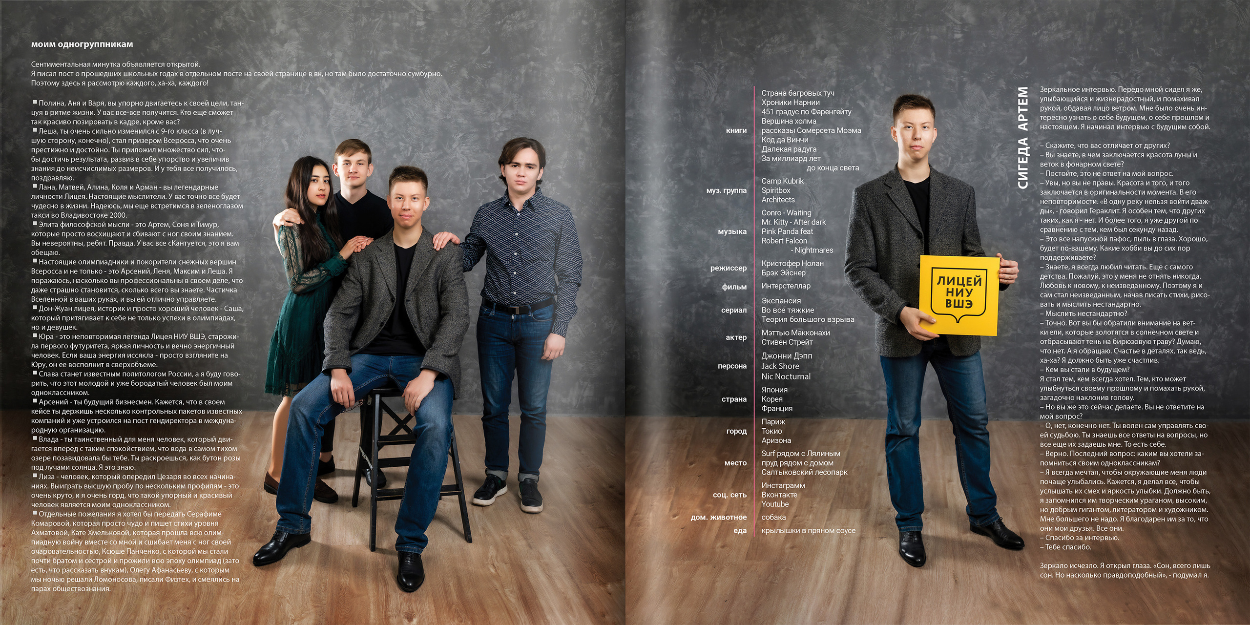 2021 — лицей ВШЭ — 11С4. ТВОЯ ШКОЛЬНАЯ ИСТОРИЯ — фотограф Юлия Федосеева