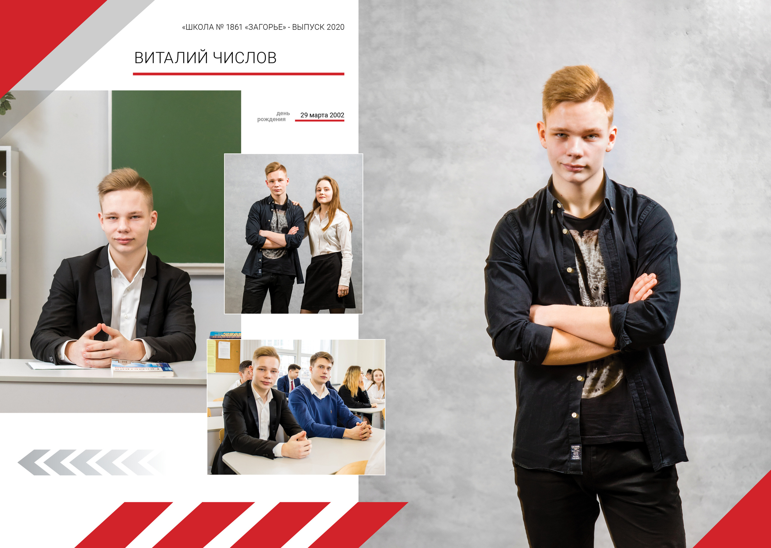 2020 — 1861 — 11В. ТВОЯ ШКОЛЬНАЯ ИСТОРИЯ — фотограф Юлия Федосеева