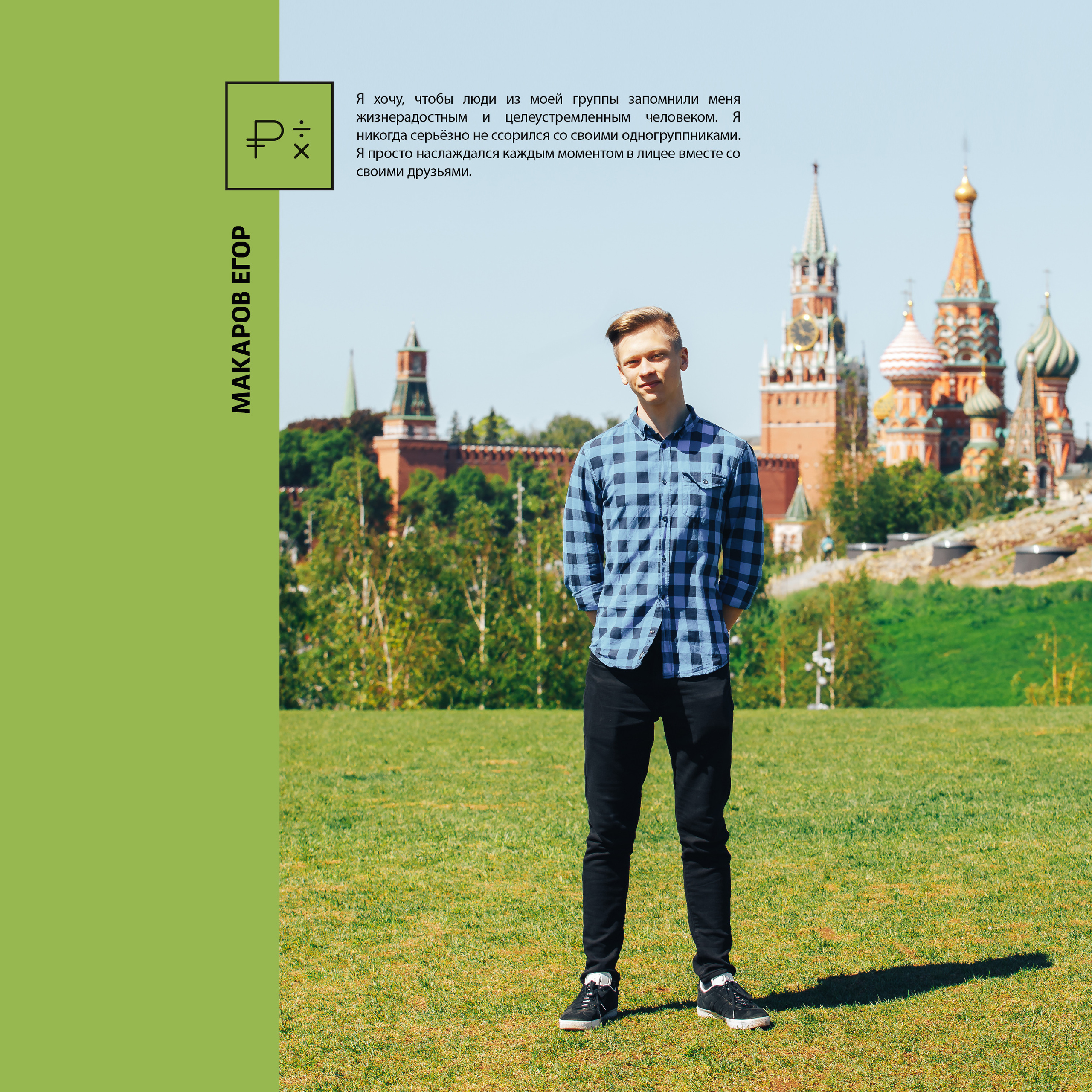 2019 — лицей ВШЭ — 11МЭ3. ТВОЯ ШКОЛЬНАЯ ИСТОРИЯ — фотограф Юлия Федосеева