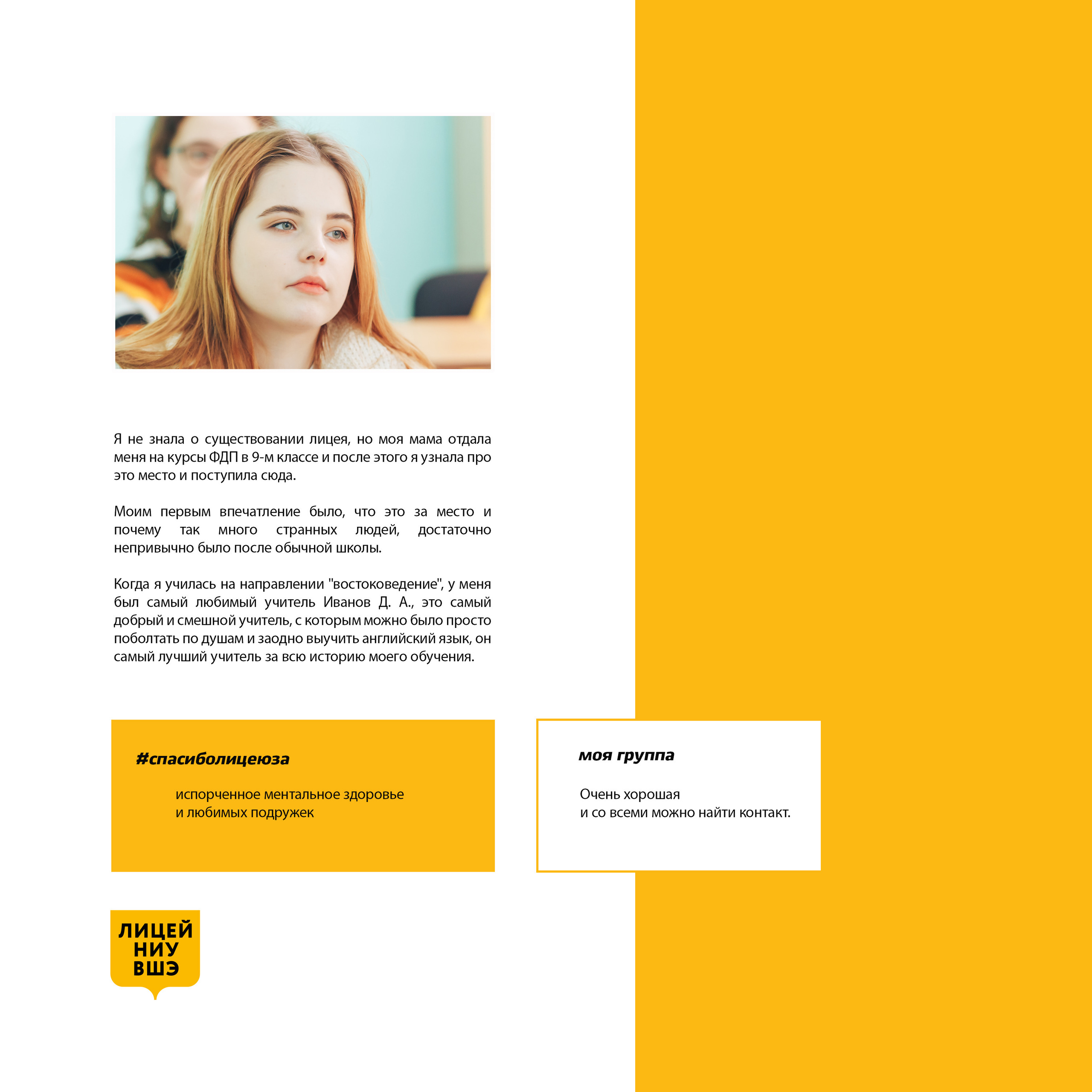 2019 — лицей ВШЭ — 11Г5. ТВОЯ ШКОЛЬНАЯ ИСТОРИЯ — фотограф Юлия Федосеева