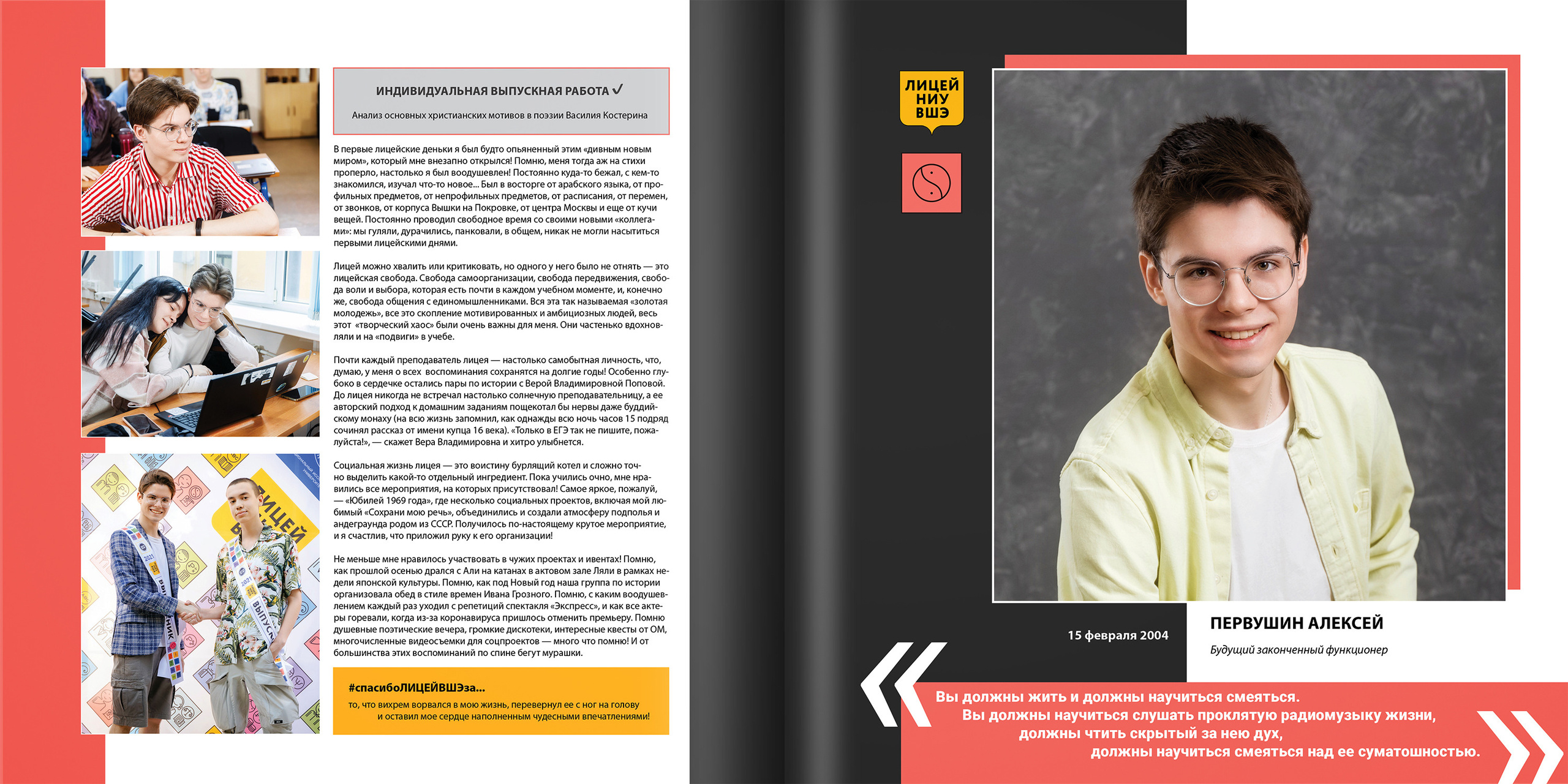 2021 — лицей ВШЭ — 11В2. ТВОЯ ШКОЛЬНАЯ ИСТОРИЯ — фотограф Юлия Федосеева