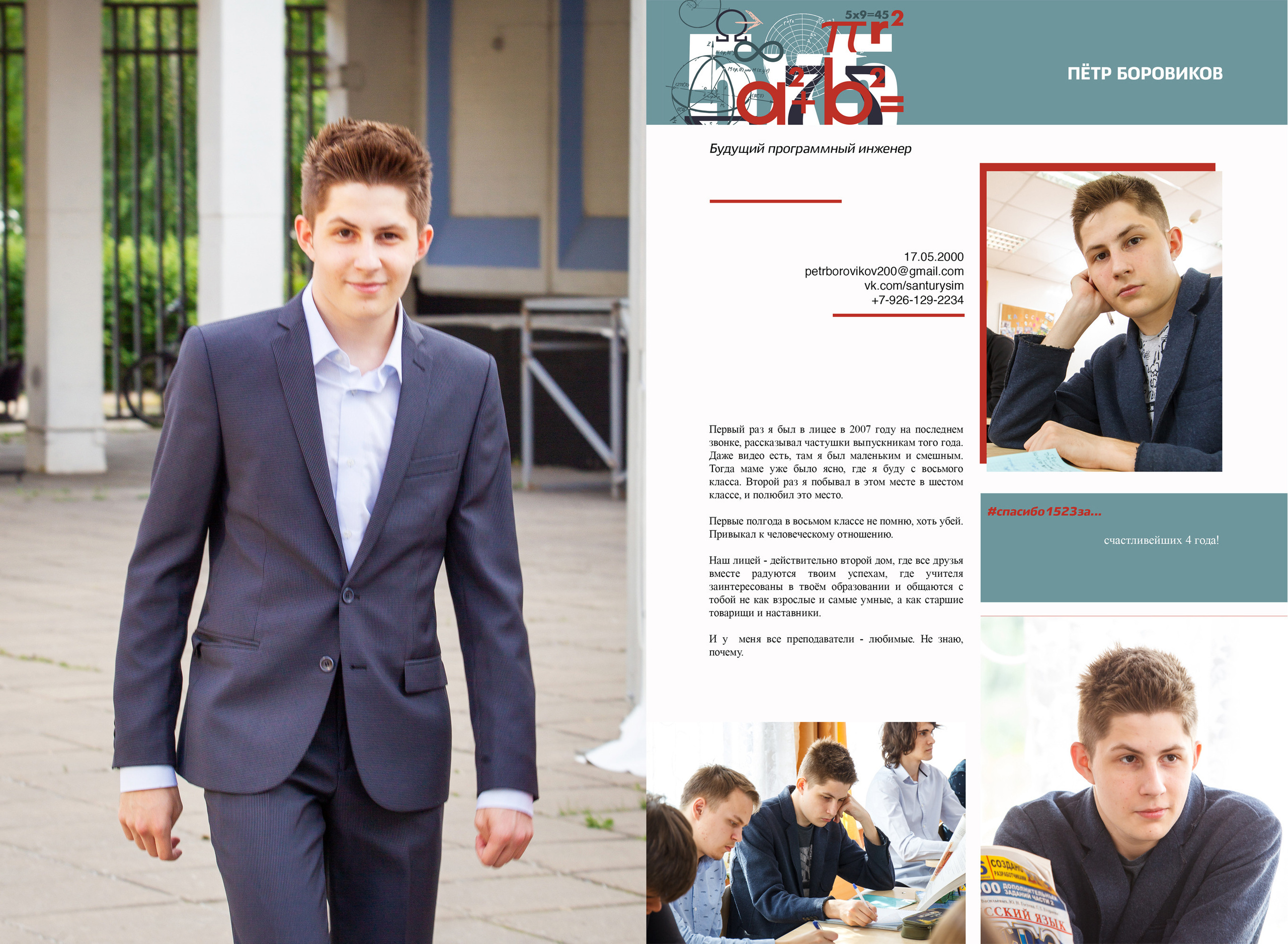 2018 — 1523 лицей — 11О. ТВОЯ ШКОЛЬНАЯ ИСТОРИЯ — фотограф Юлия Федосеева