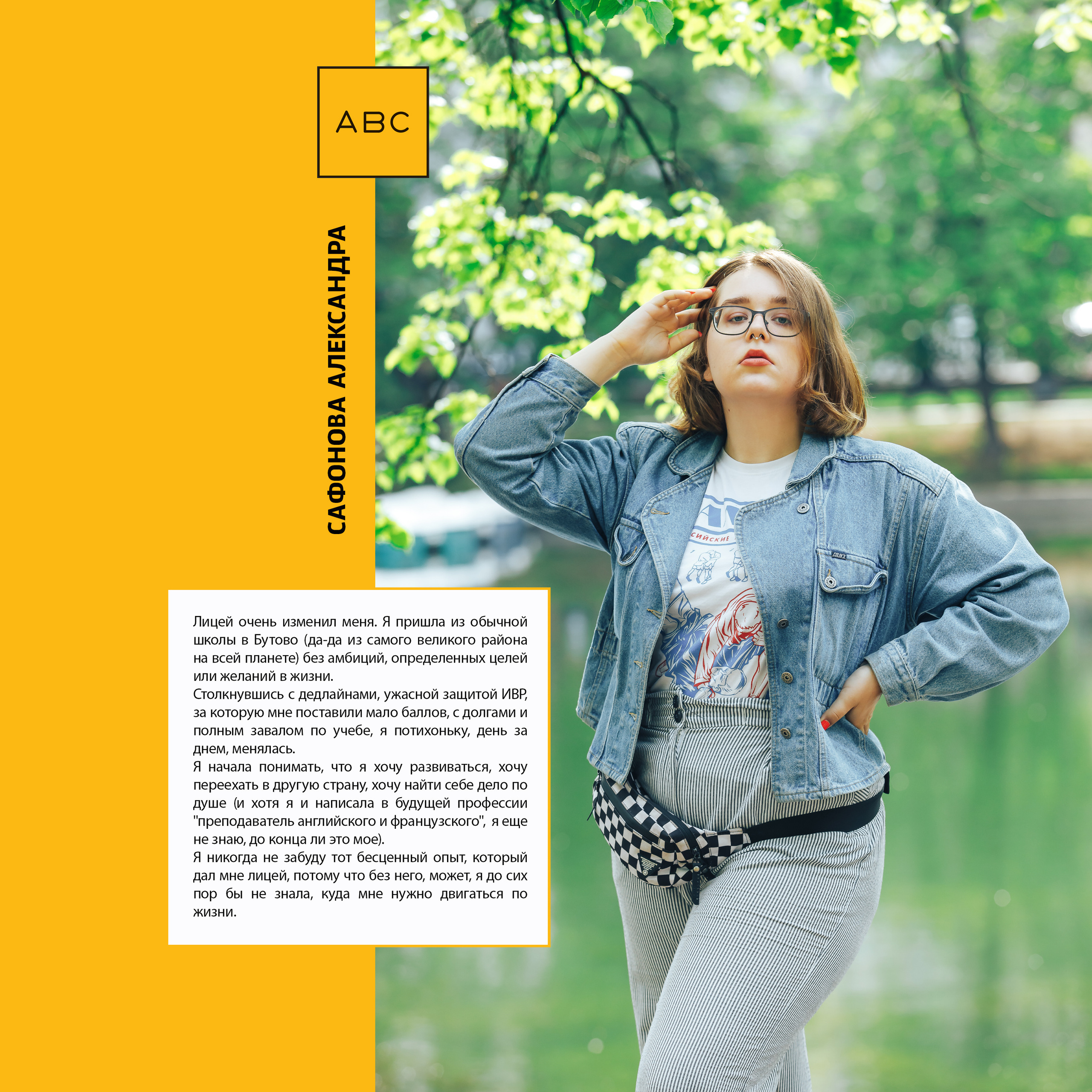 2019 — лицей ВШЭ — 11Г5. ТВОЯ ШКОЛЬНАЯ ИСТОРИЯ — фотограф Юлия Федосеева