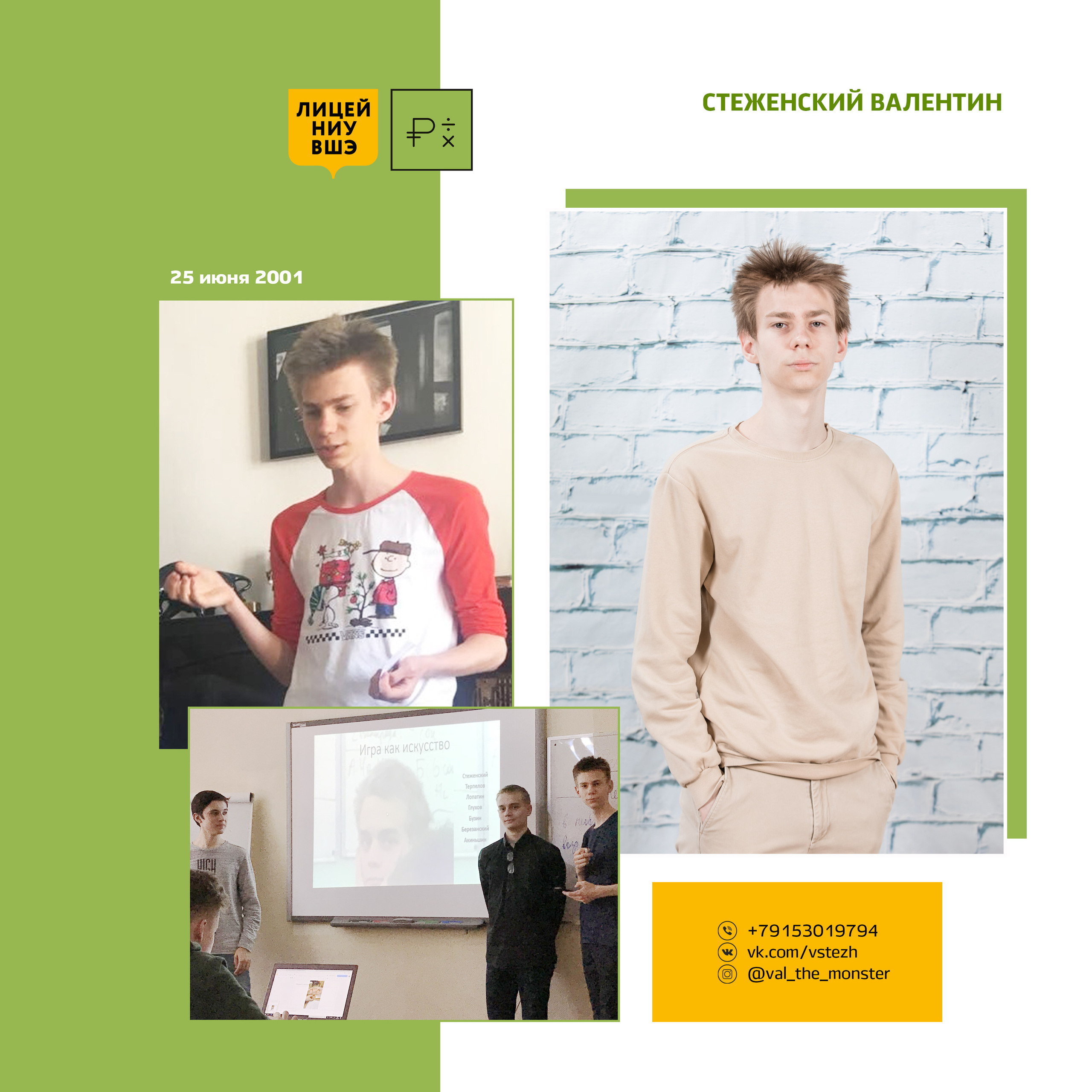 2019 — лицей ВШЭ — 11МЭ3. ТВОЯ ШКОЛЬНАЯ ИСТОРИЯ — фотограф Юлия Федосеева