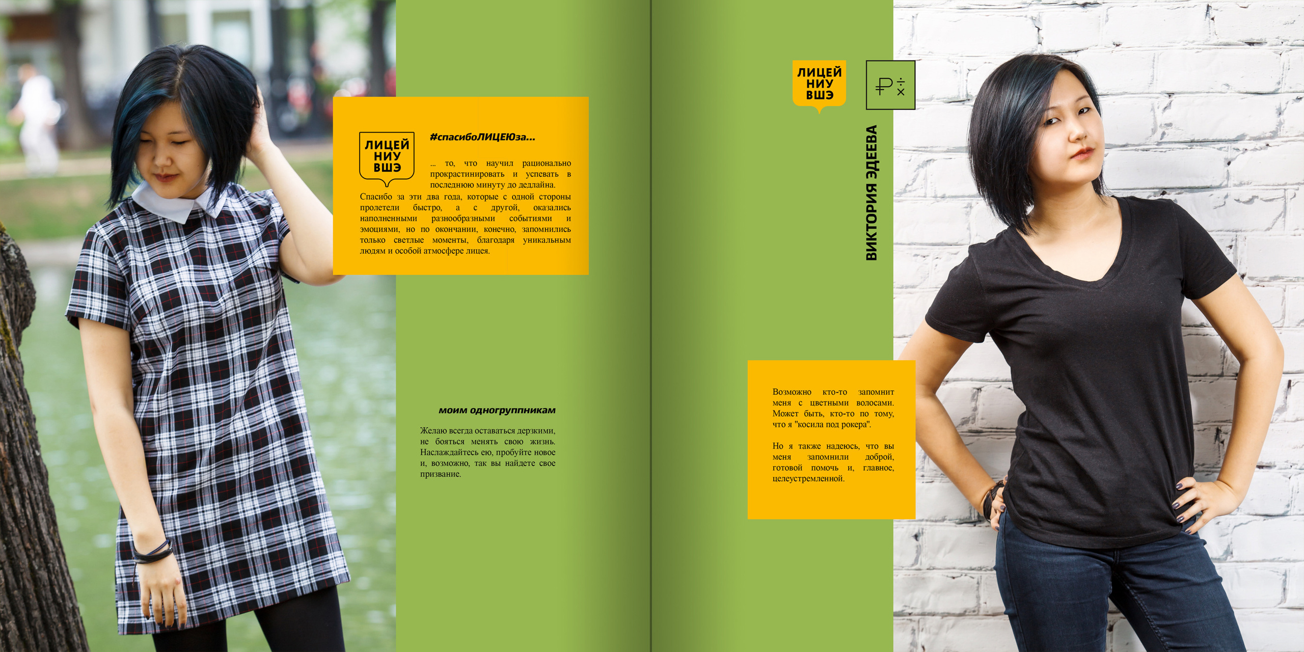 2018 — лицей ВШЭ — 11МЭ4. ТВОЯ ШКОЛЬНАЯ ИСТОРИЯ — фотограф Юлия Федосеева