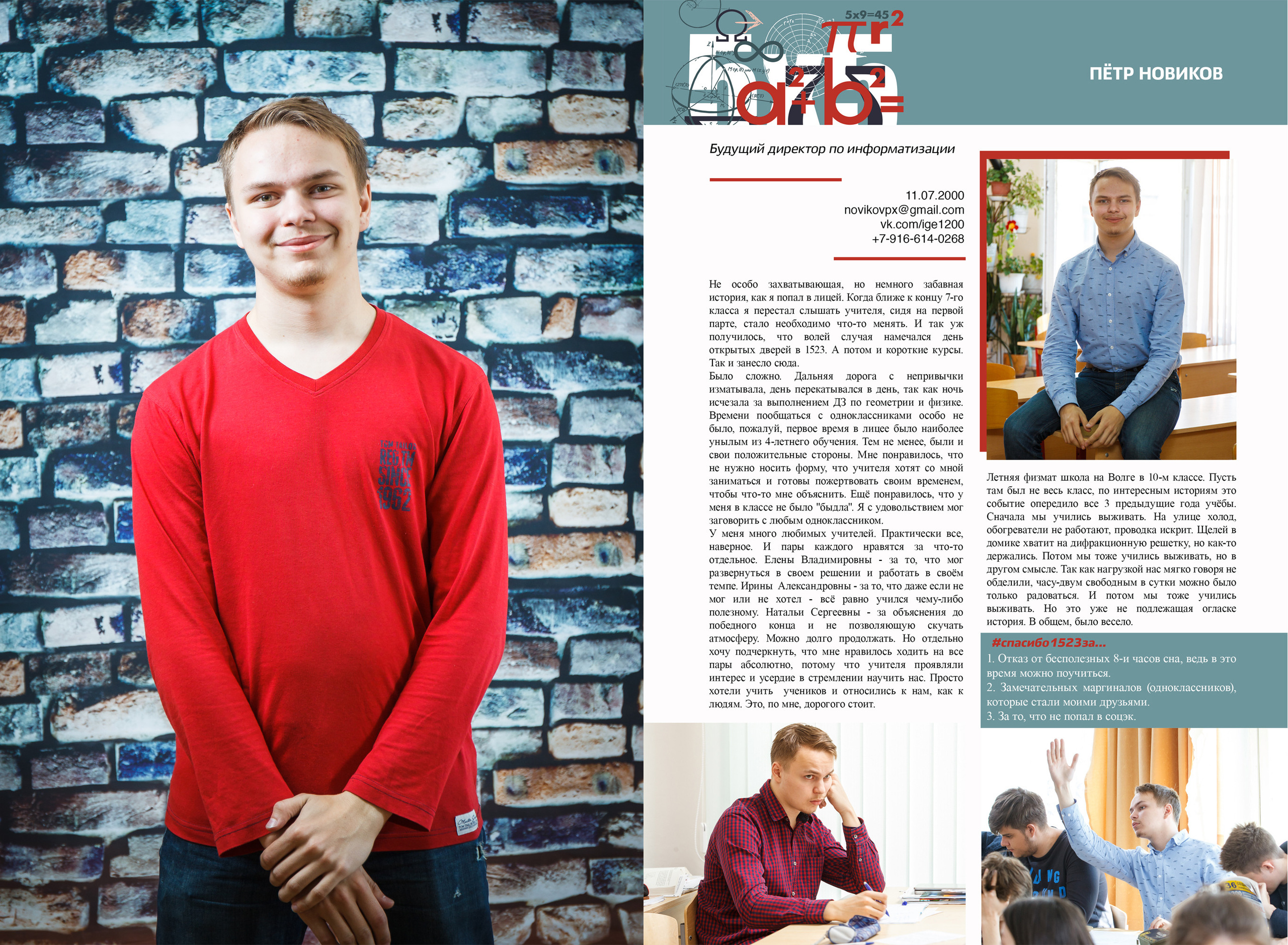 2018 — 1523 лицей — 11О. ТВОЯ ШКОЛЬНАЯ ИСТОРИЯ — фотограф Юлия Федосеева