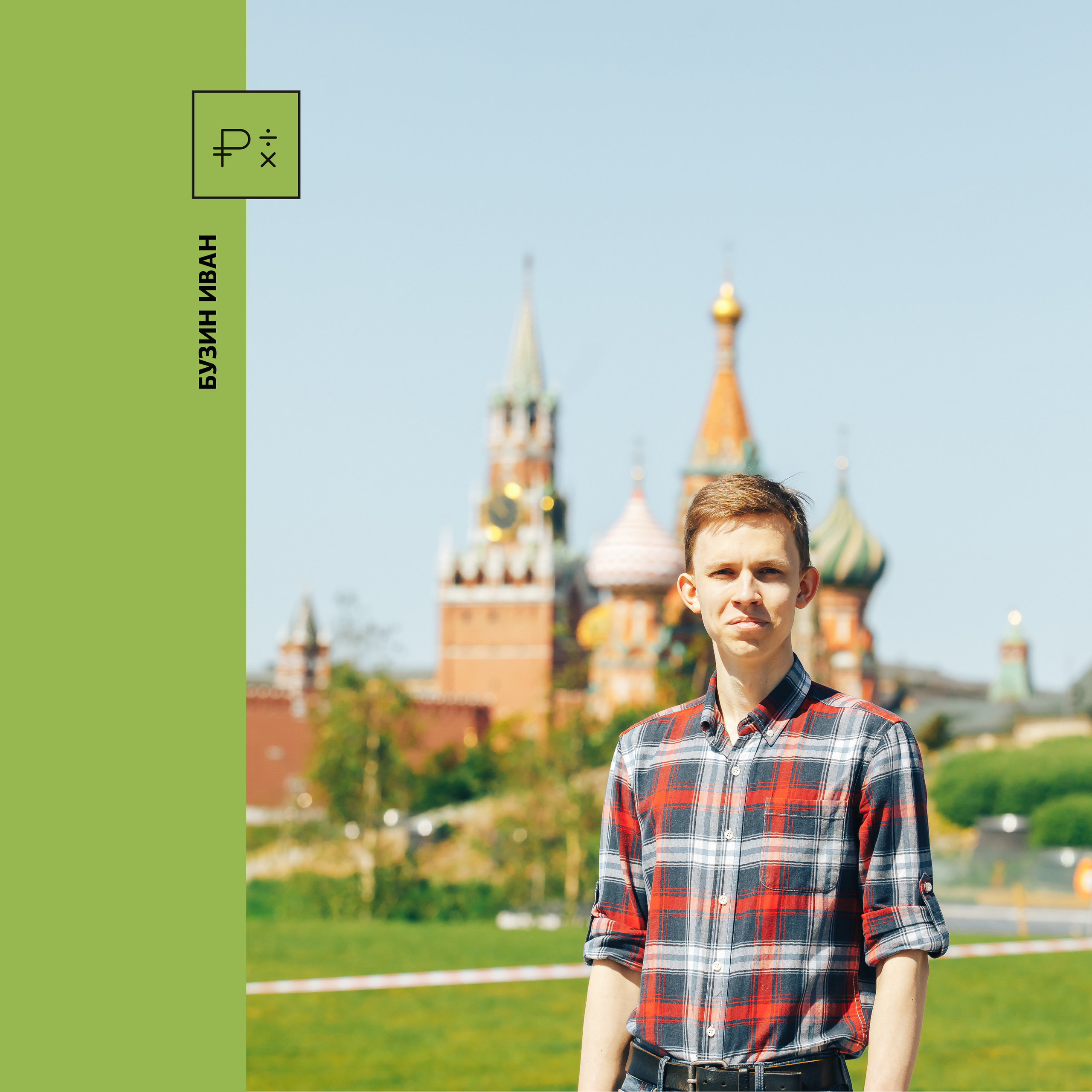 2019 — лицей ВШЭ — 11МЭ3. ТВОЯ ШКОЛЬНАЯ ИСТОРИЯ — фотограф Юлия Федосеева