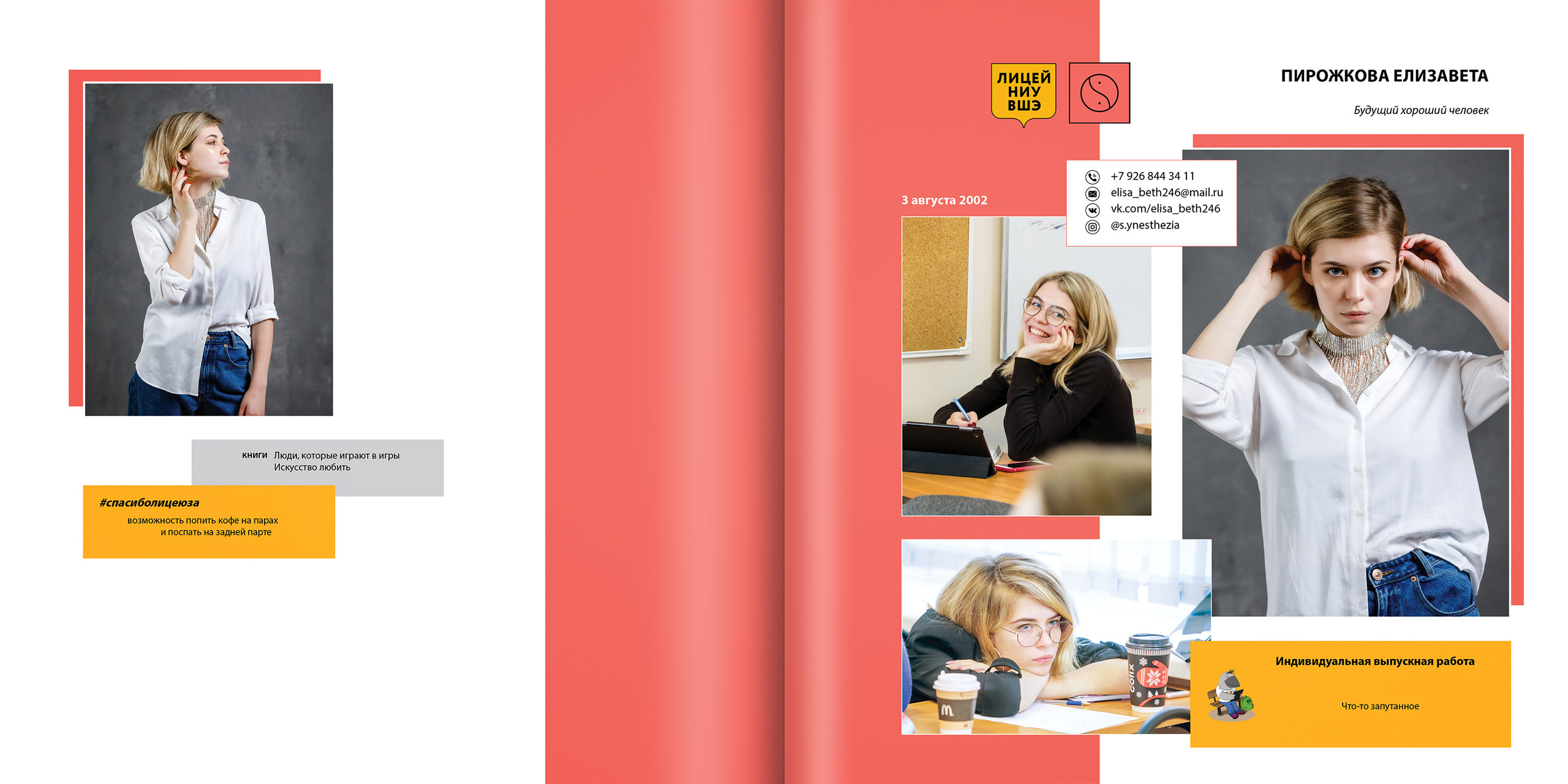2020 — лицей ВШЭ — 11В2. ТВОЯ ШКОЛЬНАЯ ИСТОРИЯ — фотограф Юлия Федосеева