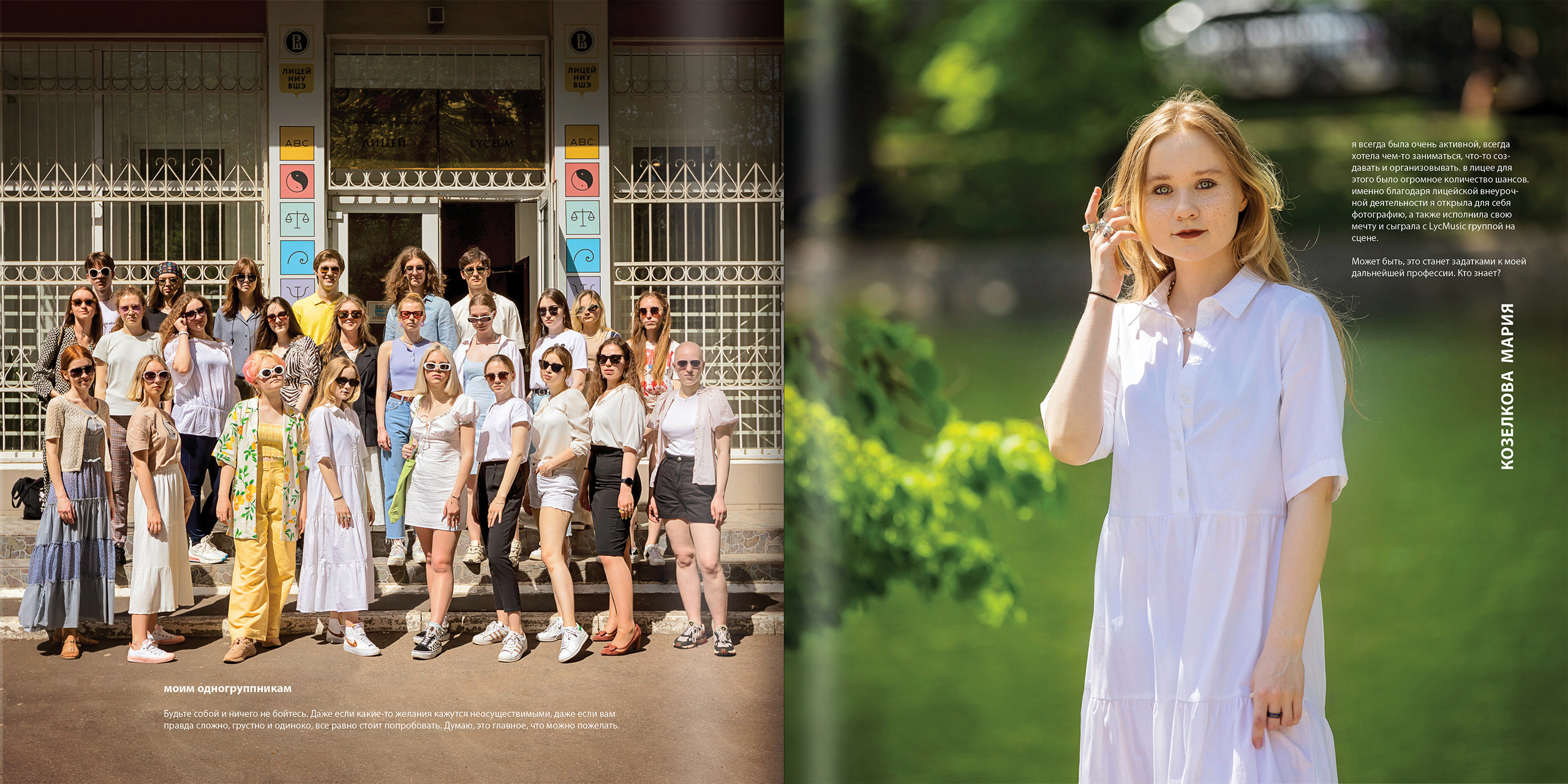 2021 — лицей ВШЭ — Г2. ТВОЯ ШКОЛЬНАЯ ИСТОРИЯ — фотограф Юлия Федосеева