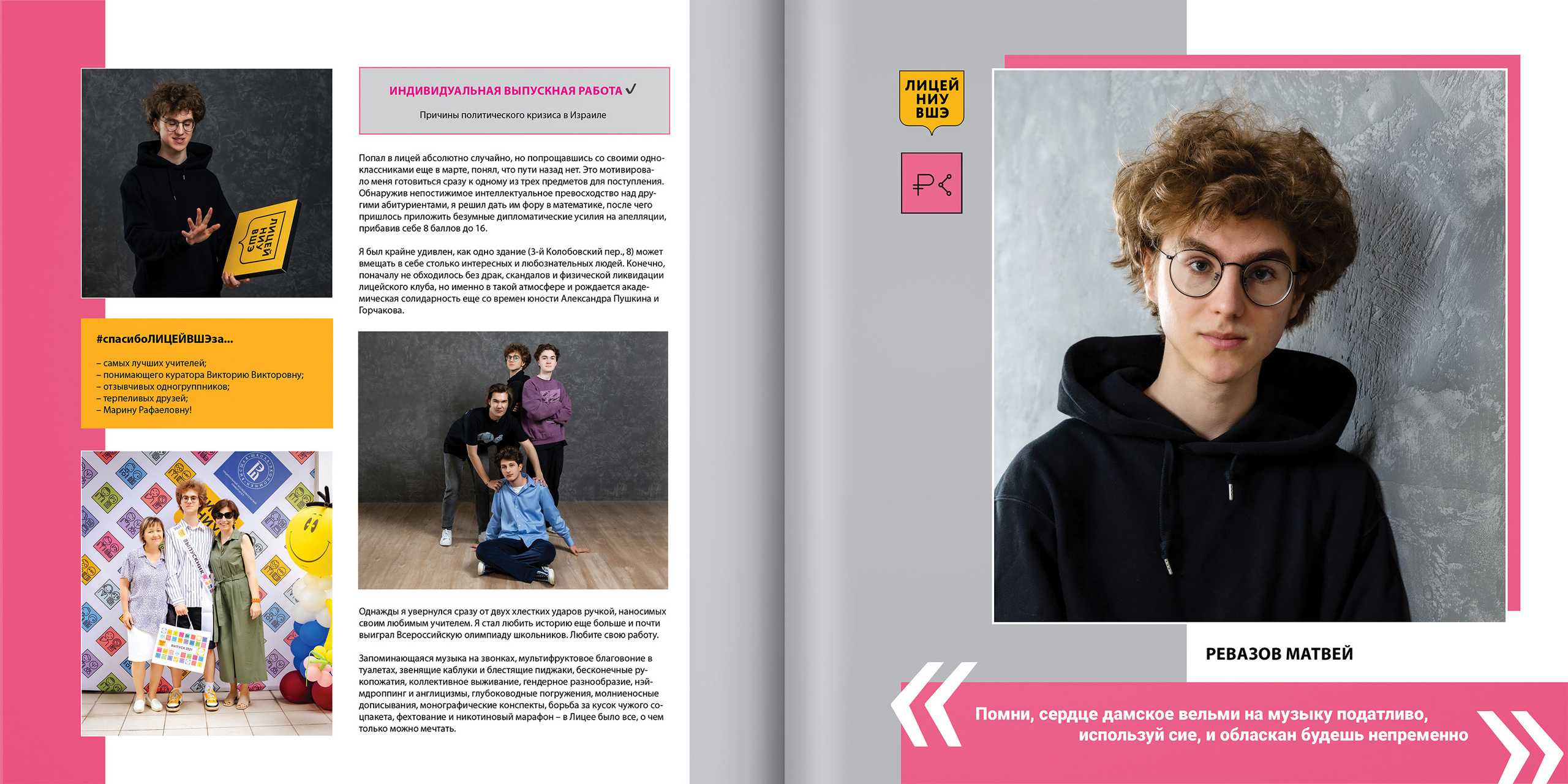 2021 — лицей ВШЭ — 11С3. ТВОЯ ШКОЛЬНАЯ ИСТОРИЯ — фотограф Юлия Федосеева