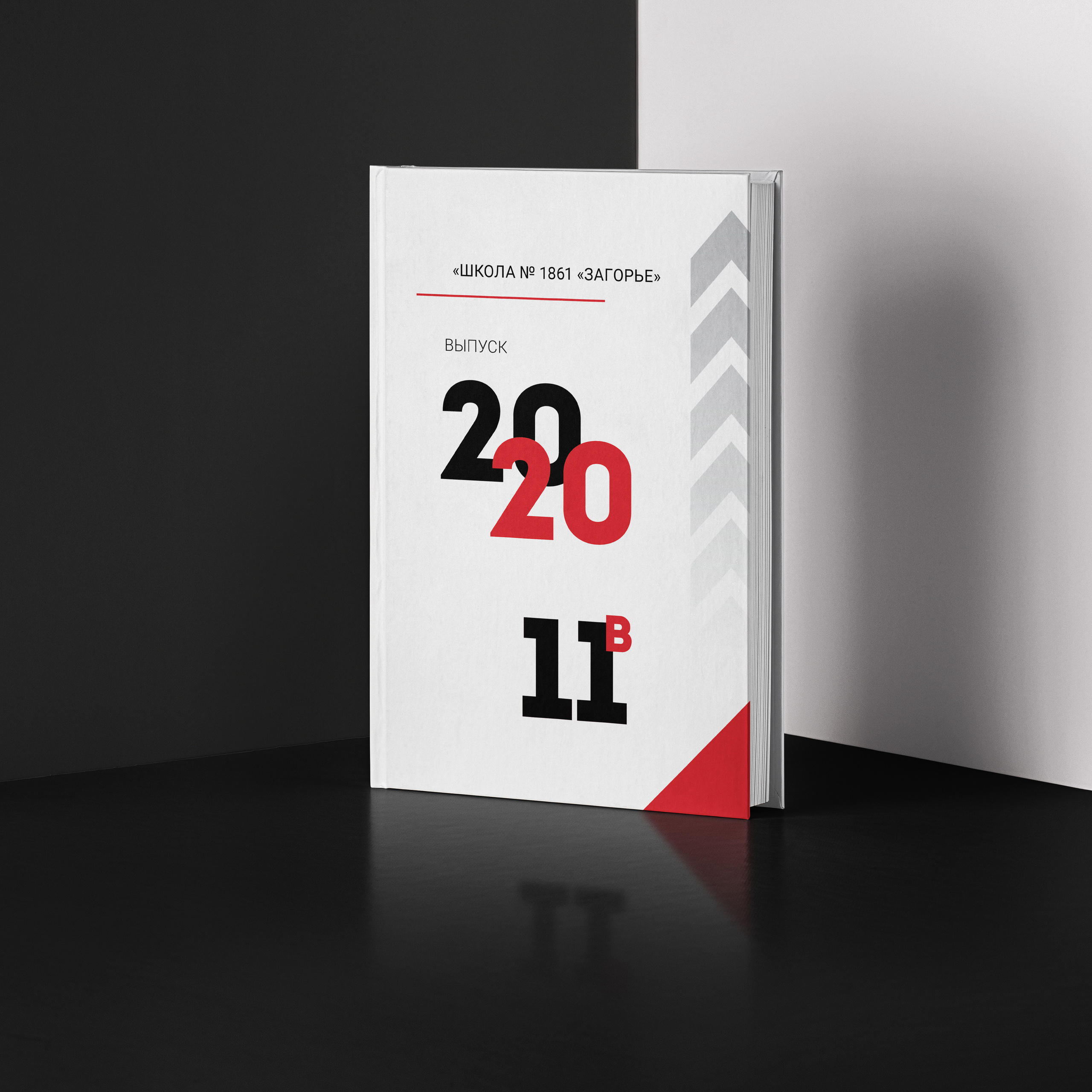 2020 — 1861 — 11В. ТВОЯ ШКОЛЬНАЯ ИСТОРИЯ — фотограф Юлия Федосеева