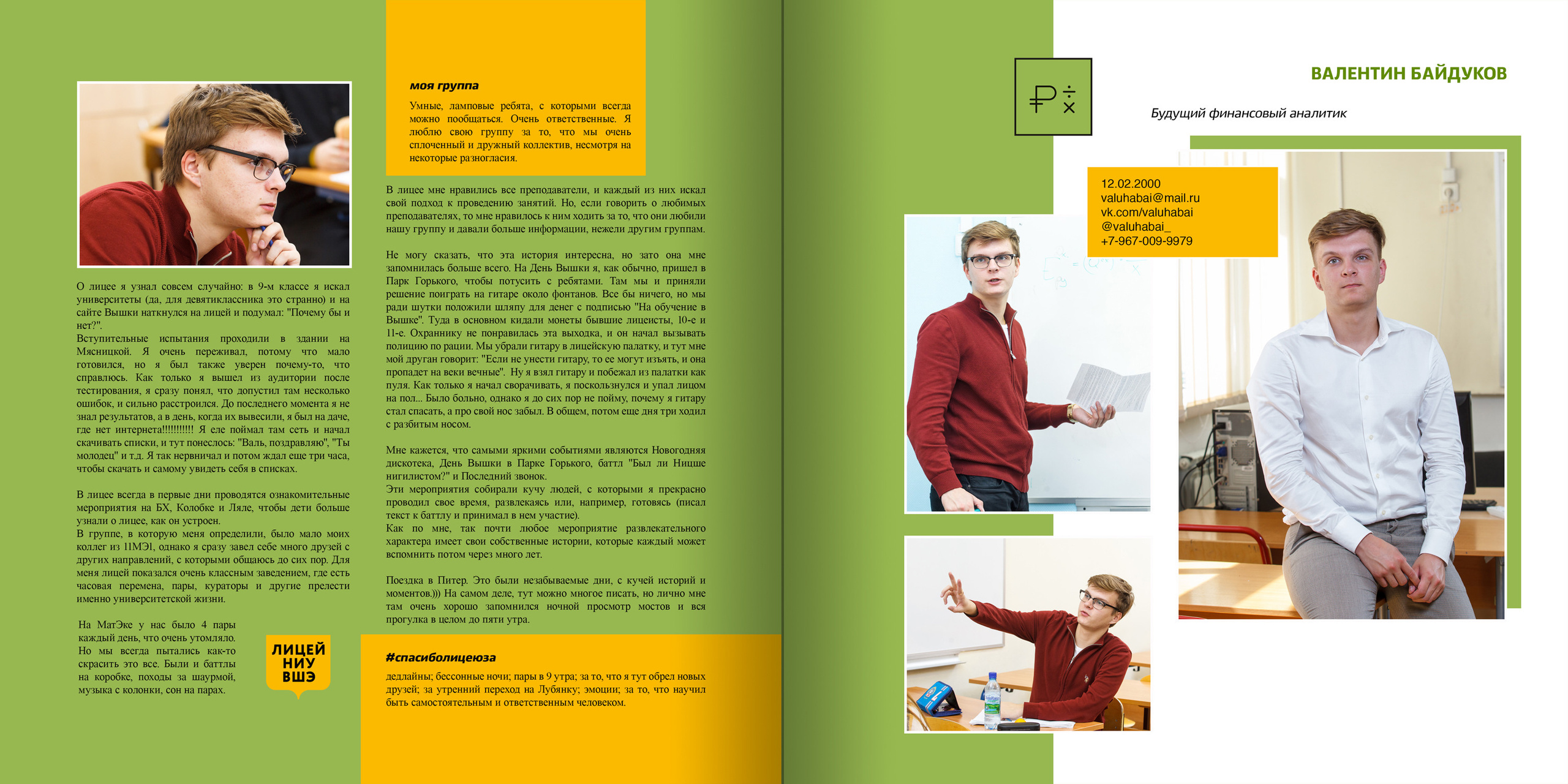 2018 — лицей ВШЭ — 11МЭ1. ТВОЯ ШКОЛЬНАЯ ИСТОРИЯ — фотограф Юлия Федосеева