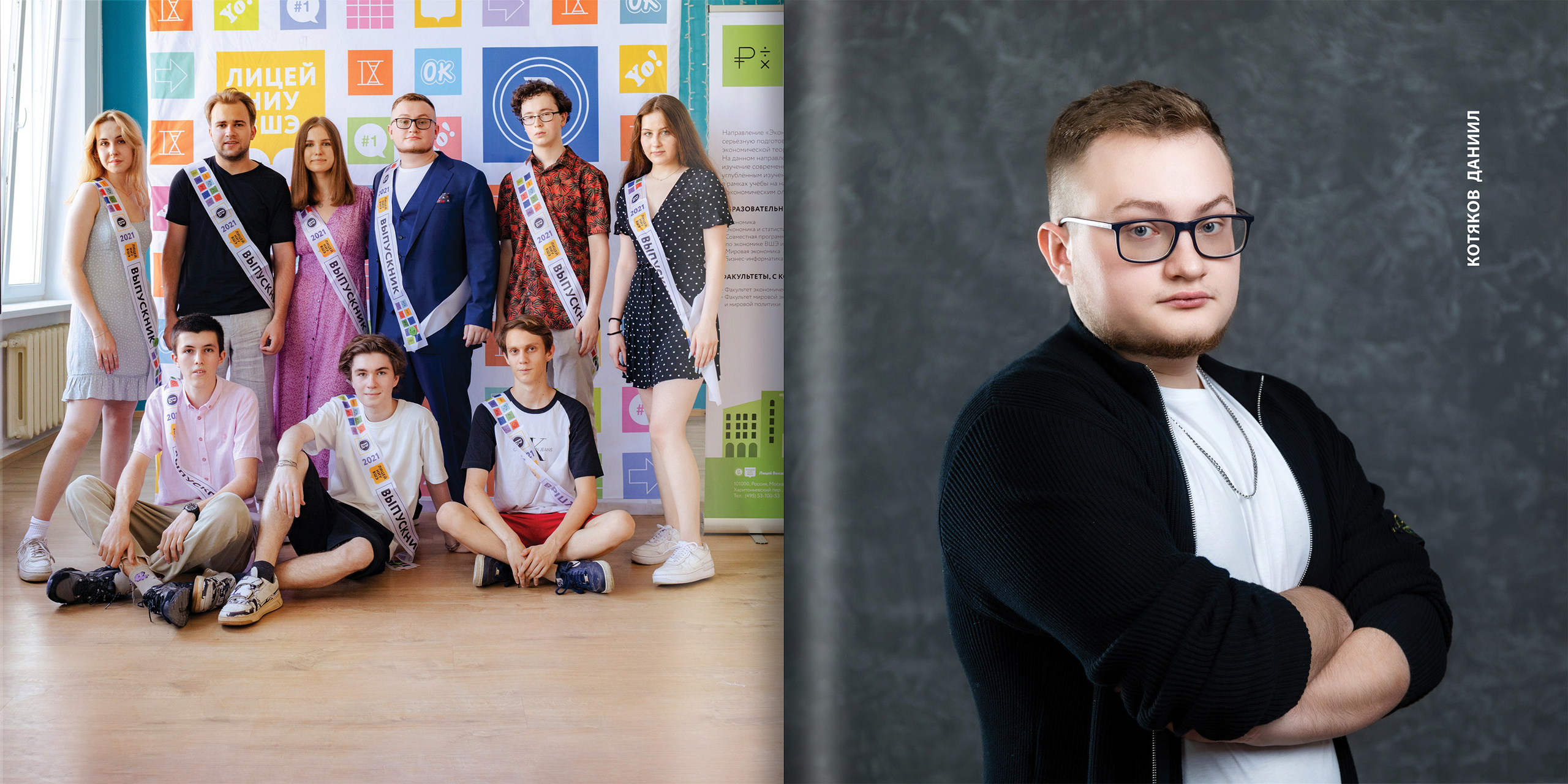 2021 — лицей ВШЭ — 11Э2. ТВОЯ ШКОЛЬНАЯ ИСТОРИЯ — фотограф Юлия Федосеева